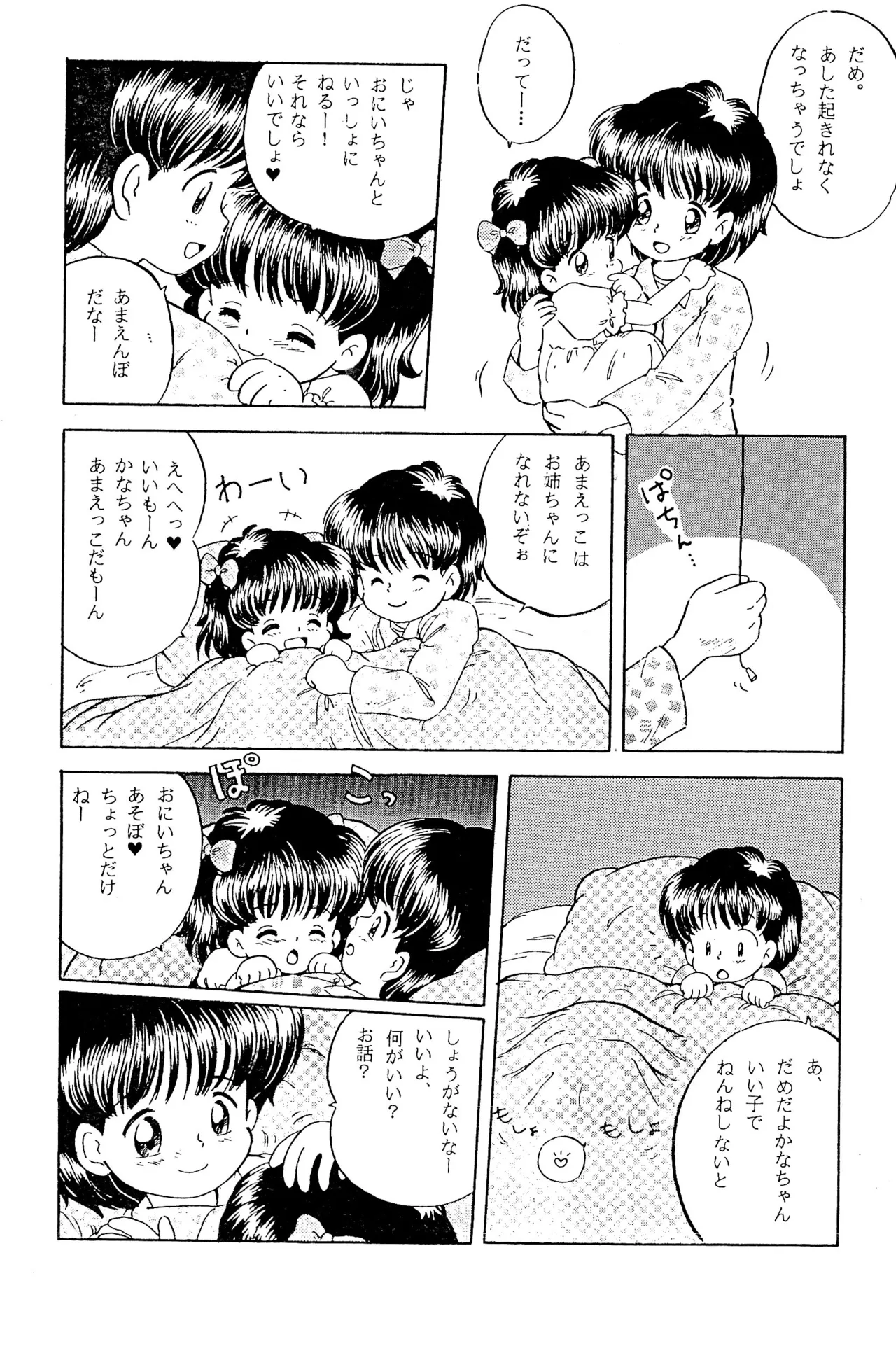 へんなおままごと Page.22