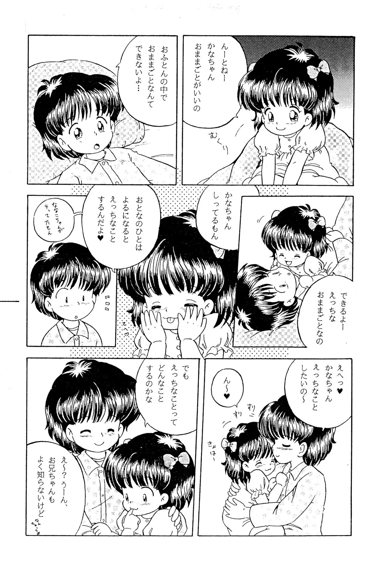 へんなおままごと Page.23