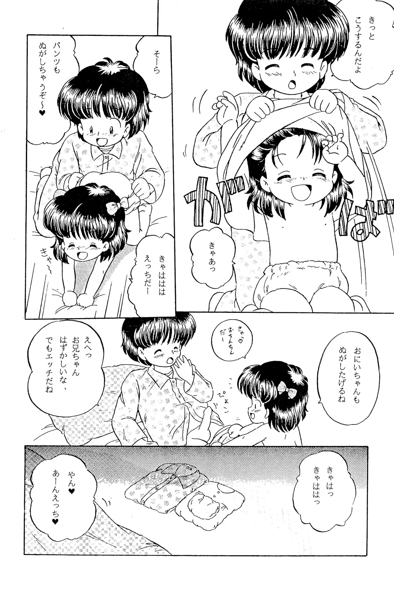 へんなおままごと Page.24