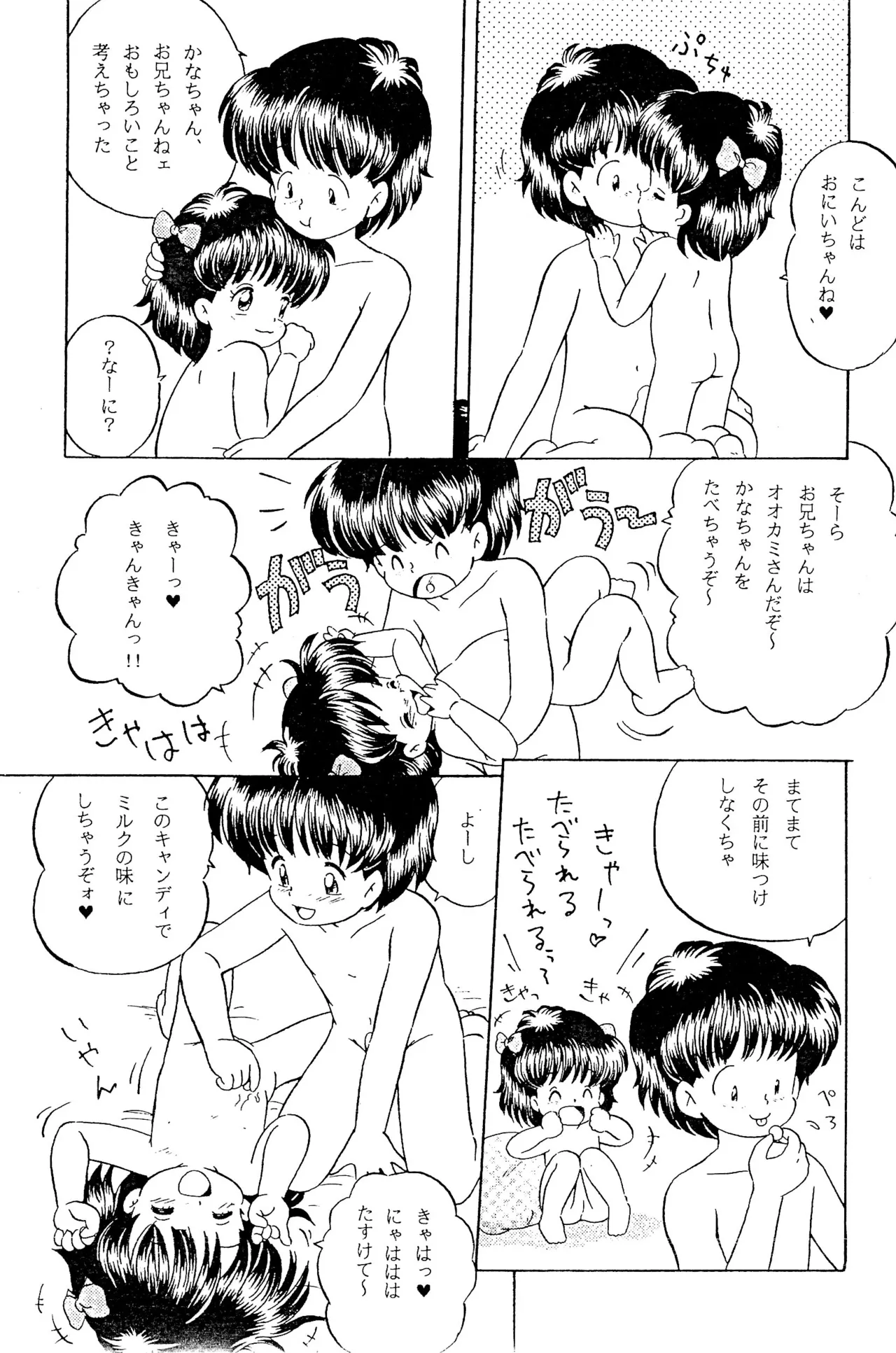 へんなおままごと Page.26