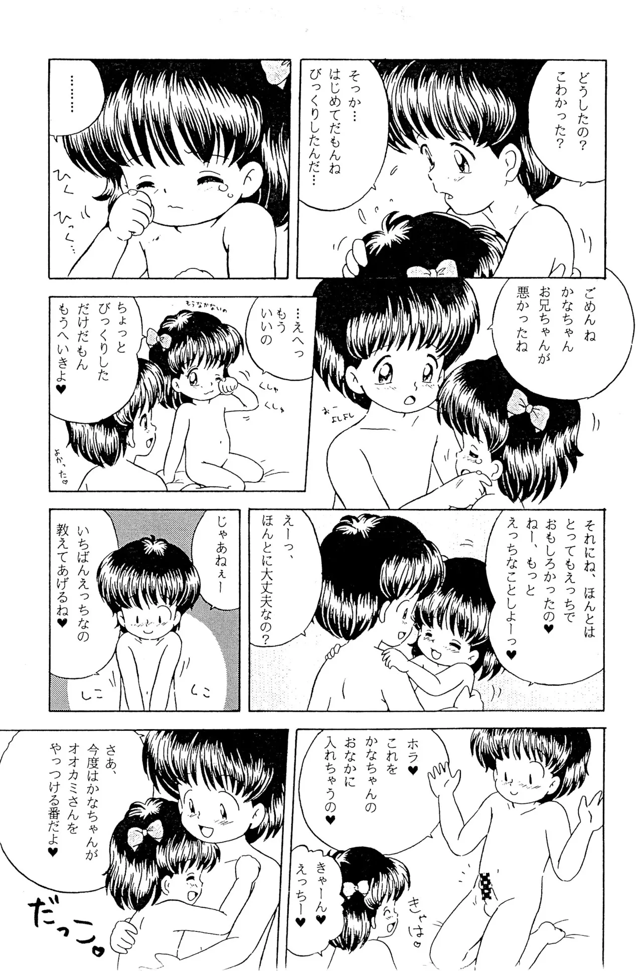 へんなおままごと Page.29