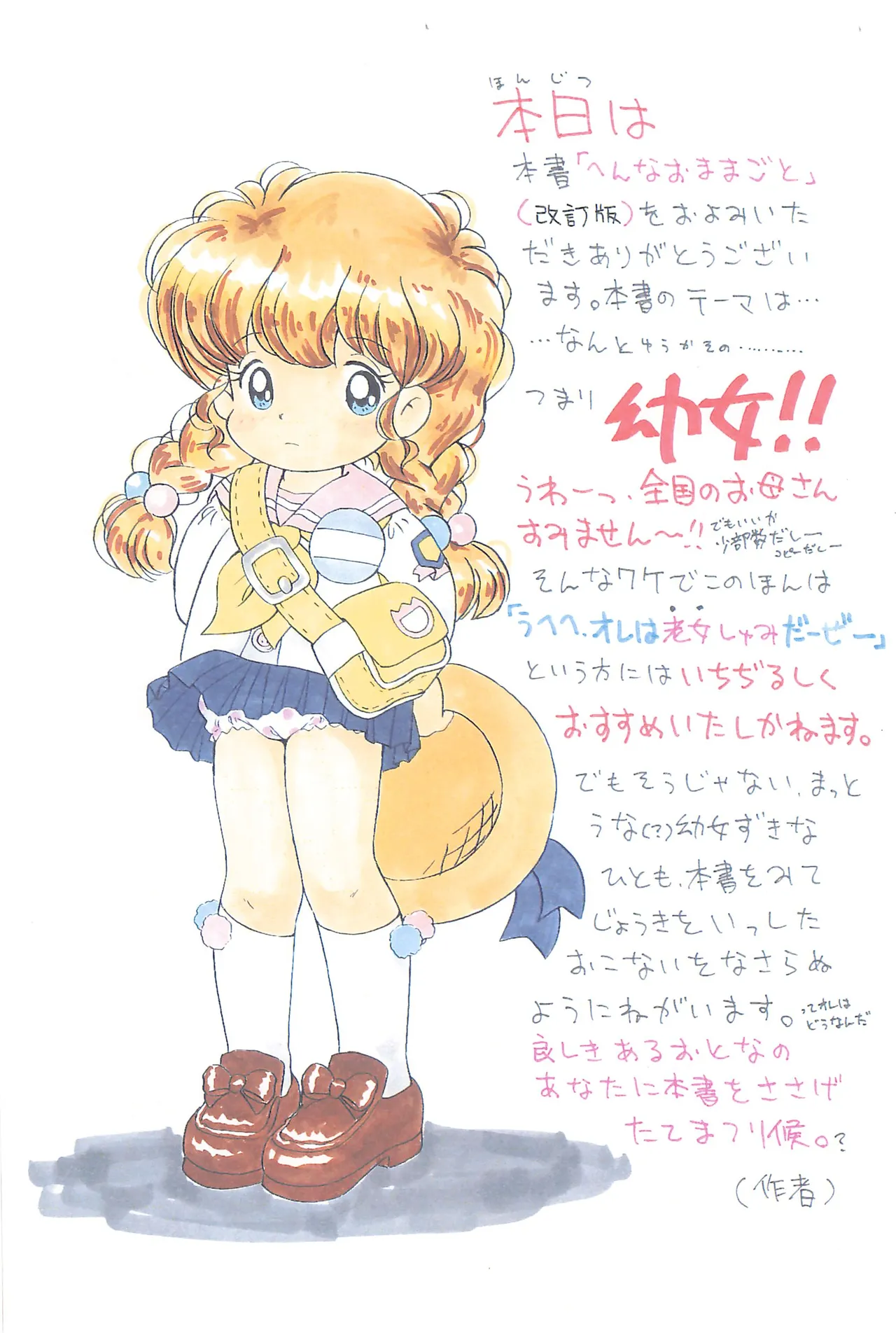 へんなおままごと Page.3
