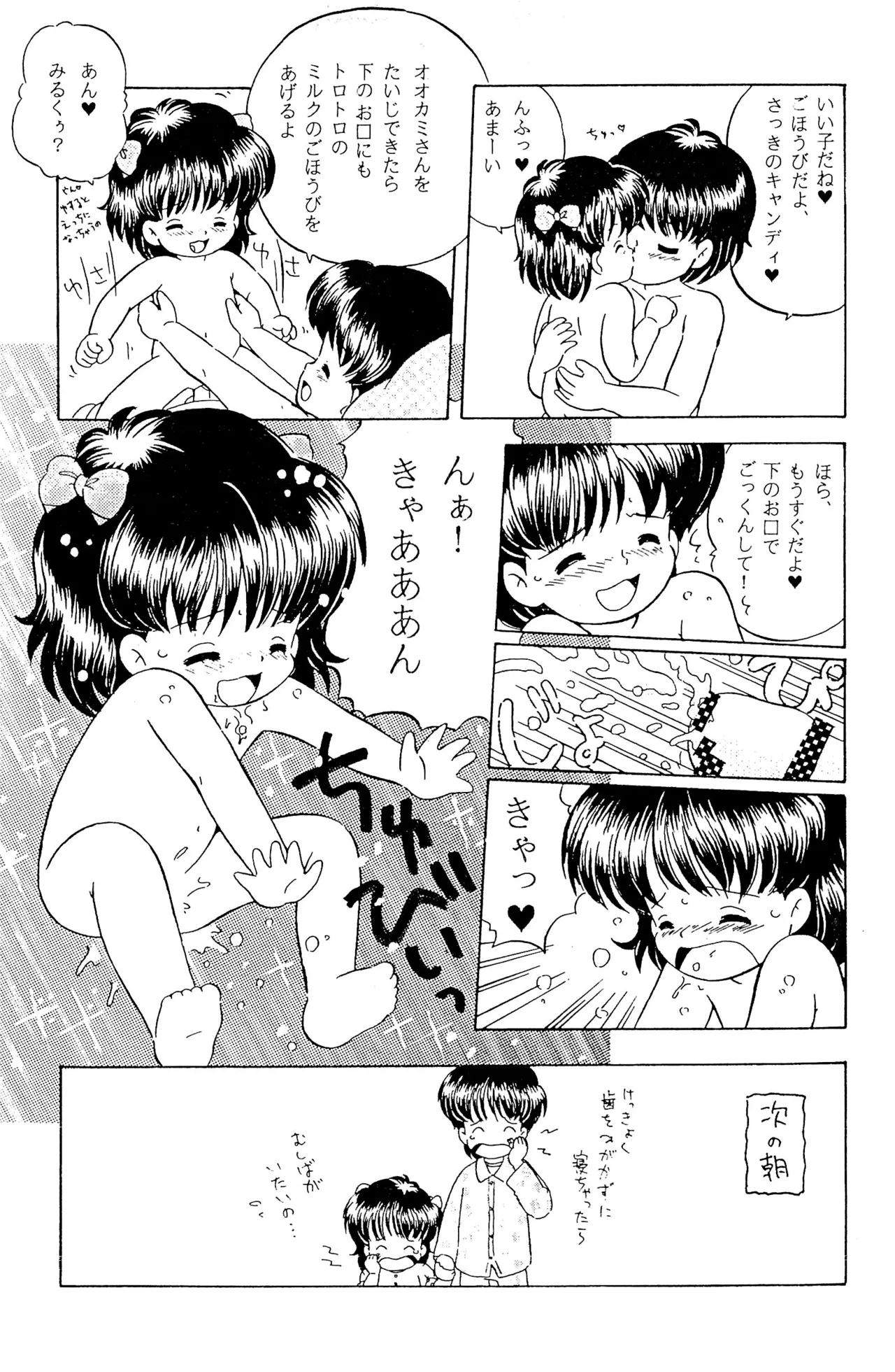 へんなおままごと Page.31