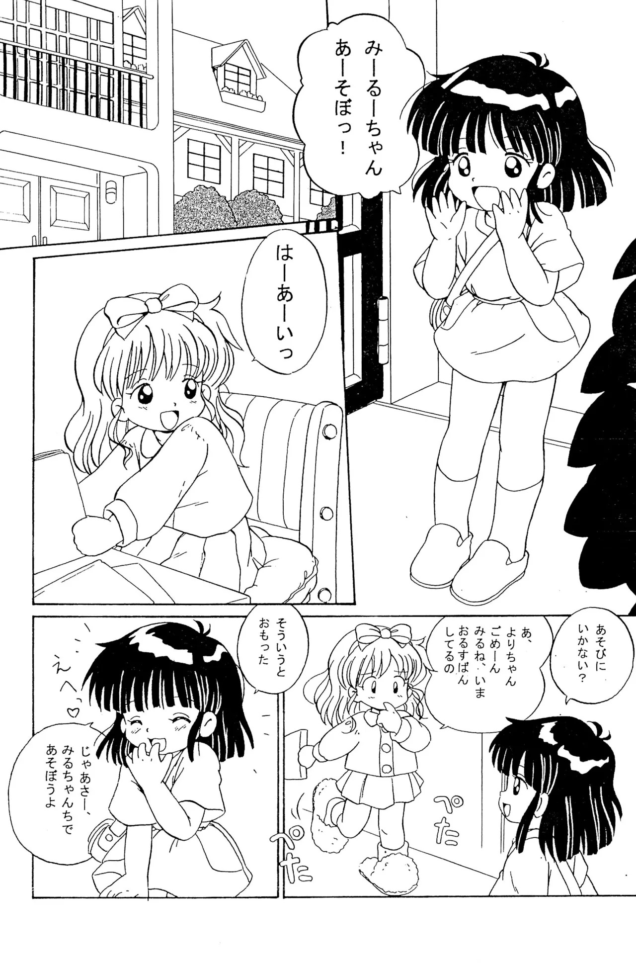 へんなおままごと Page.33