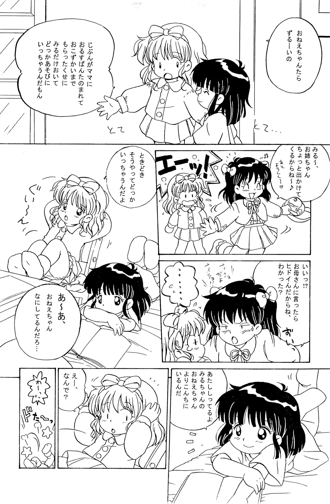 へんなおままごと Page.34