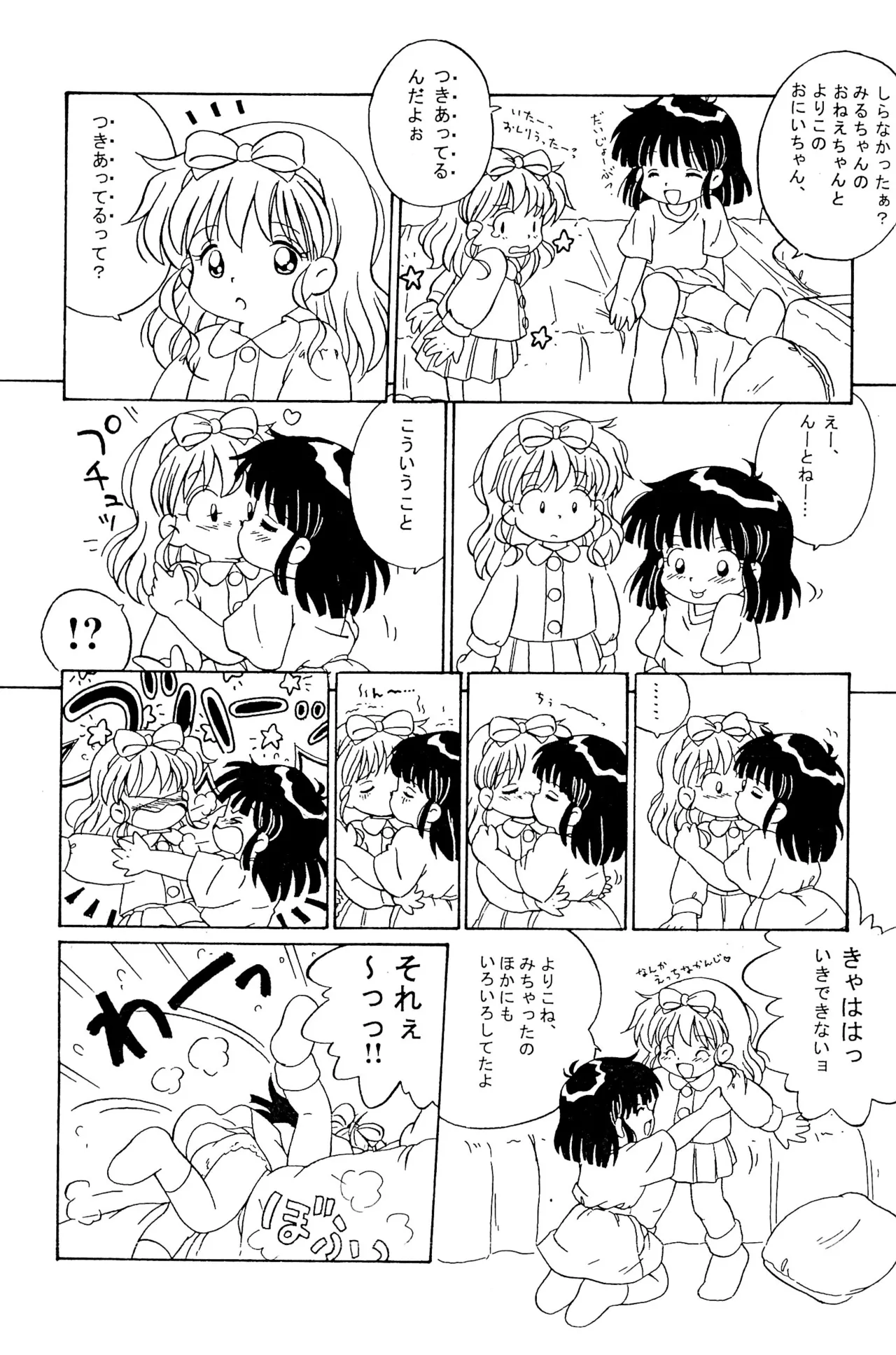 へんなおままごと Page.35