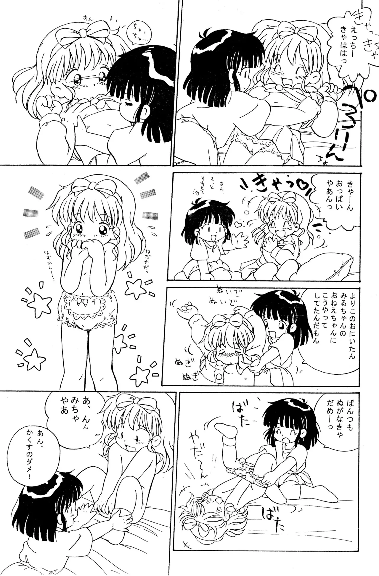 へんなおままごと Page.36