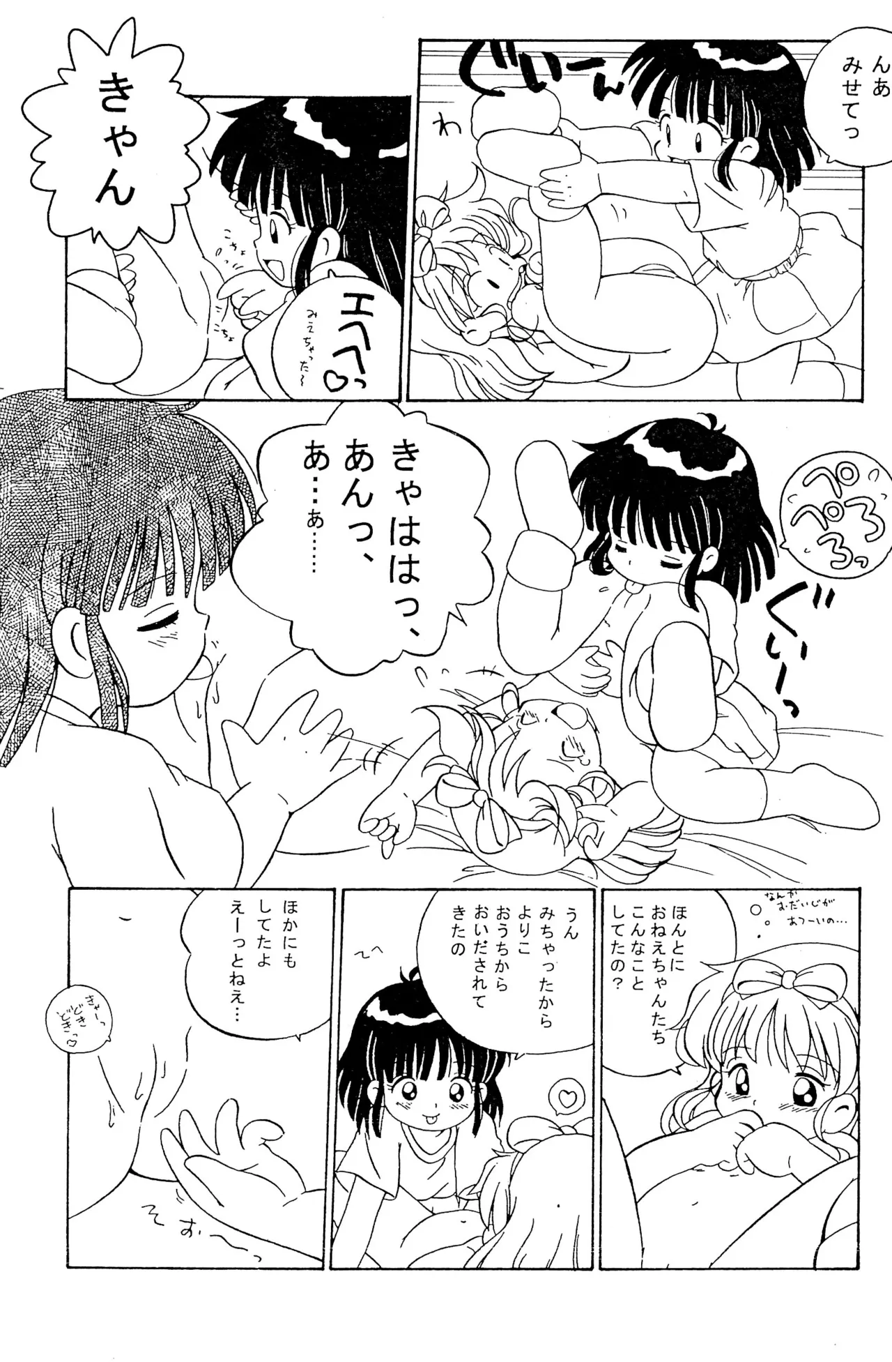 へんなおままごと Page.37