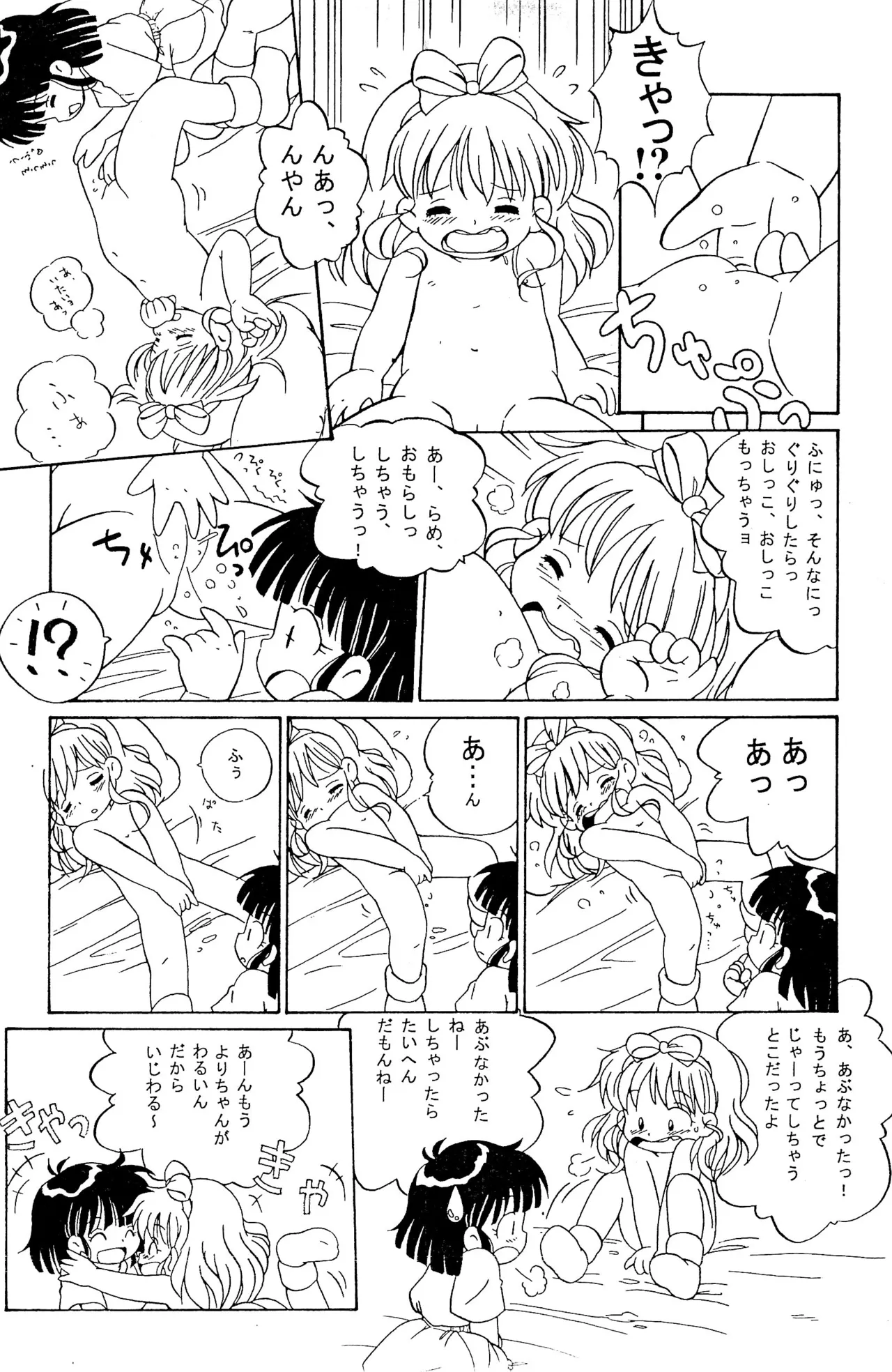 へんなおままごと Page.38