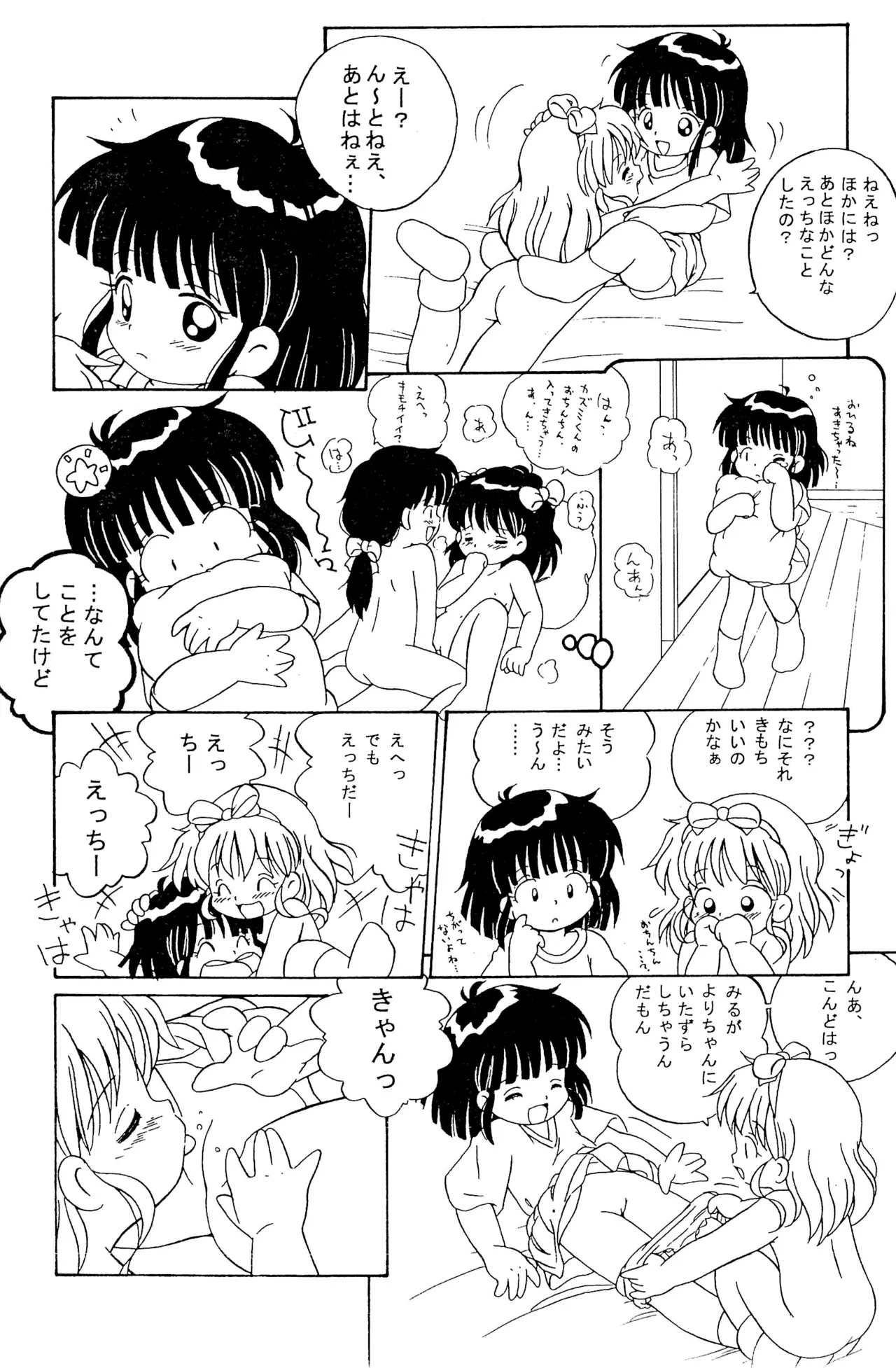 へんなおままごと Page.39