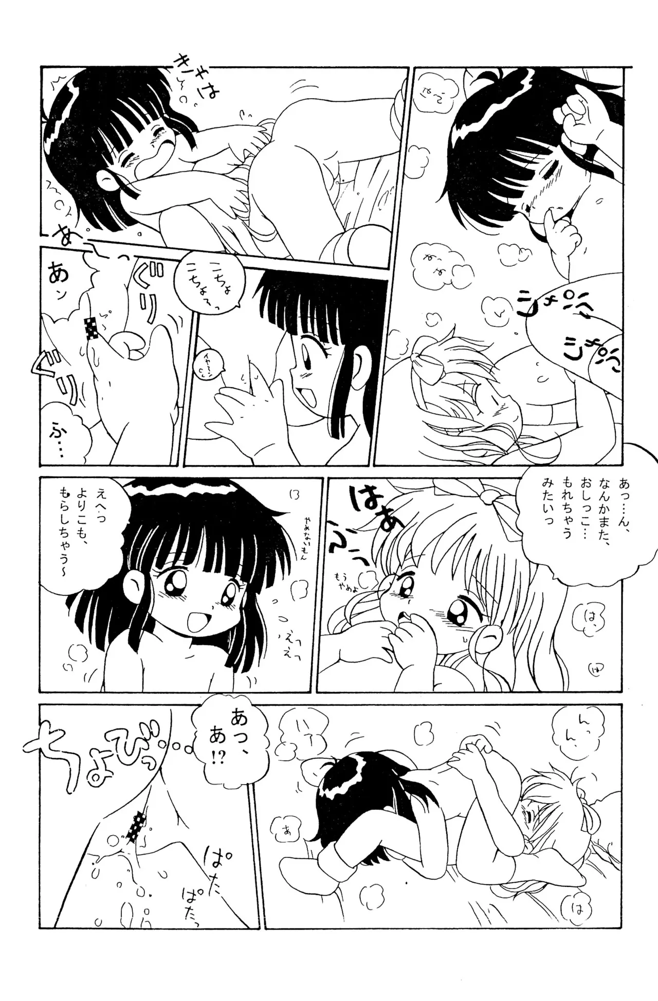 へんなおままごと Page.41