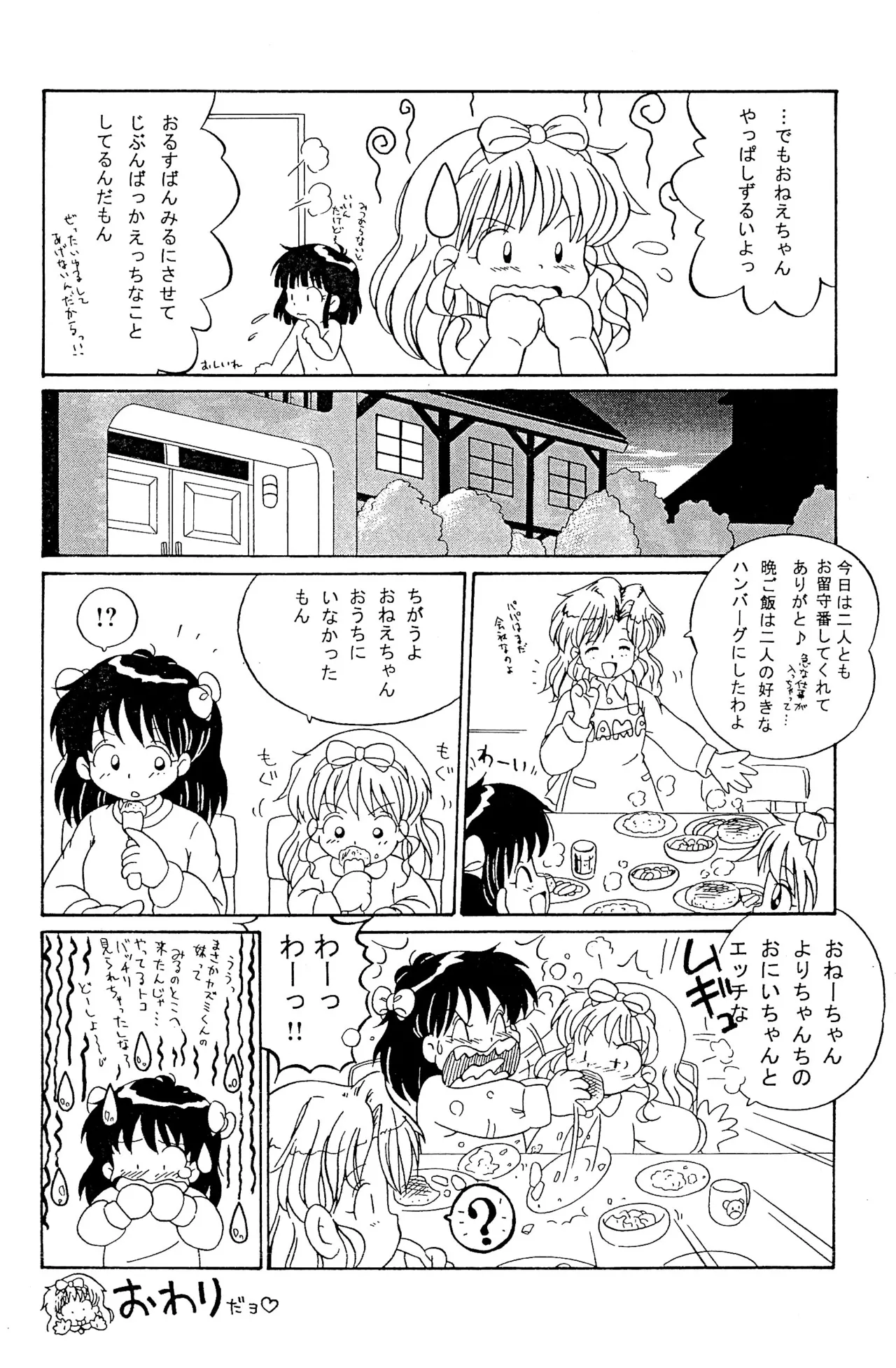 へんなおままごと Page.43