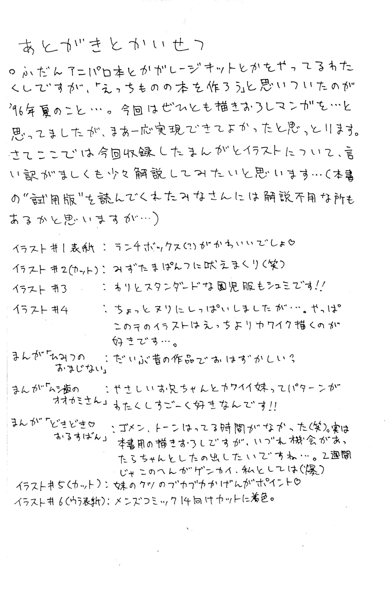 へんなおままごと Page.44