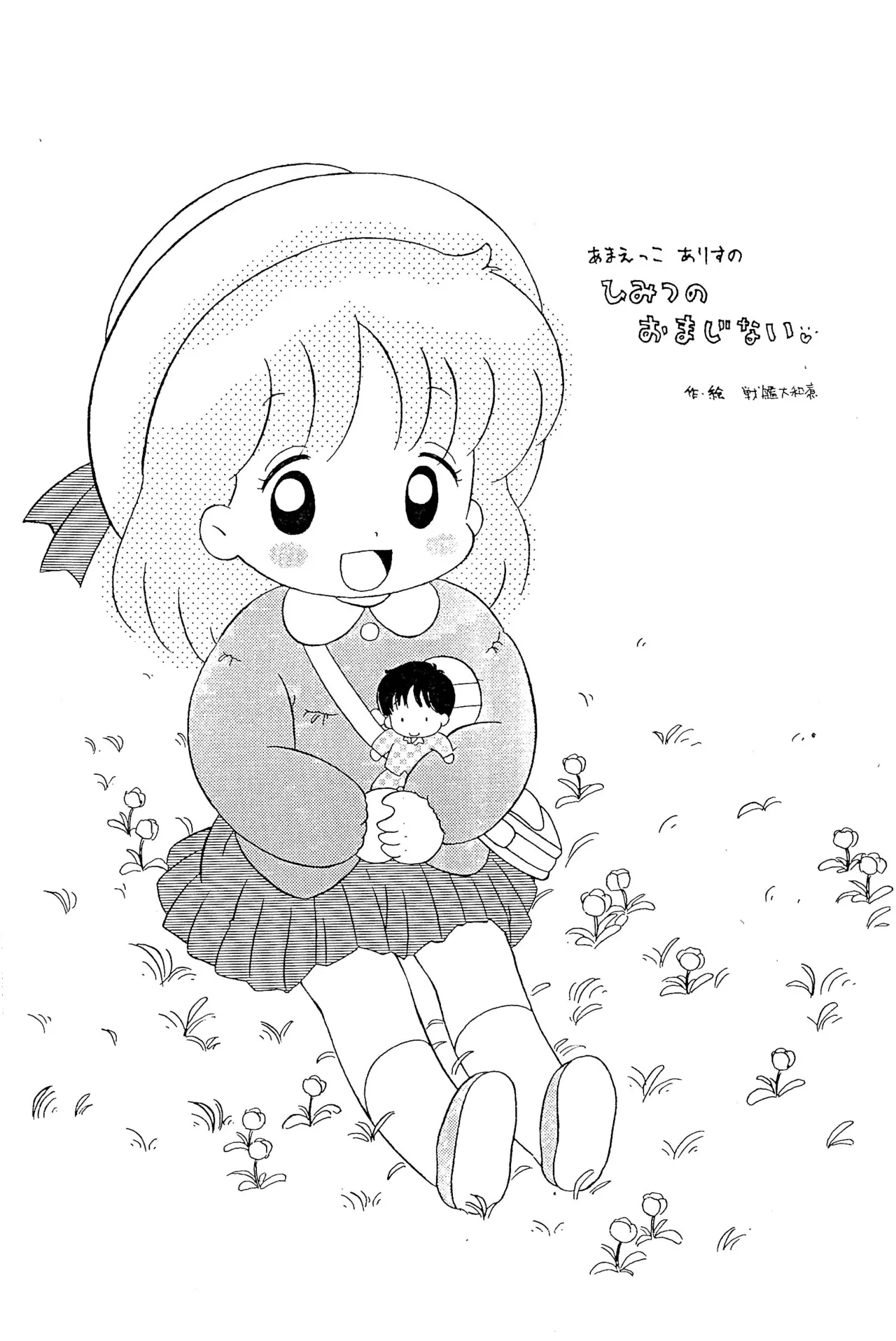 へんなおままごと Page.9