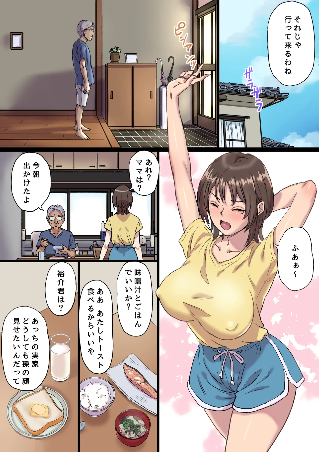 母乳搾りパパのことが好きすぎる！産後帰省娘 Page.2
