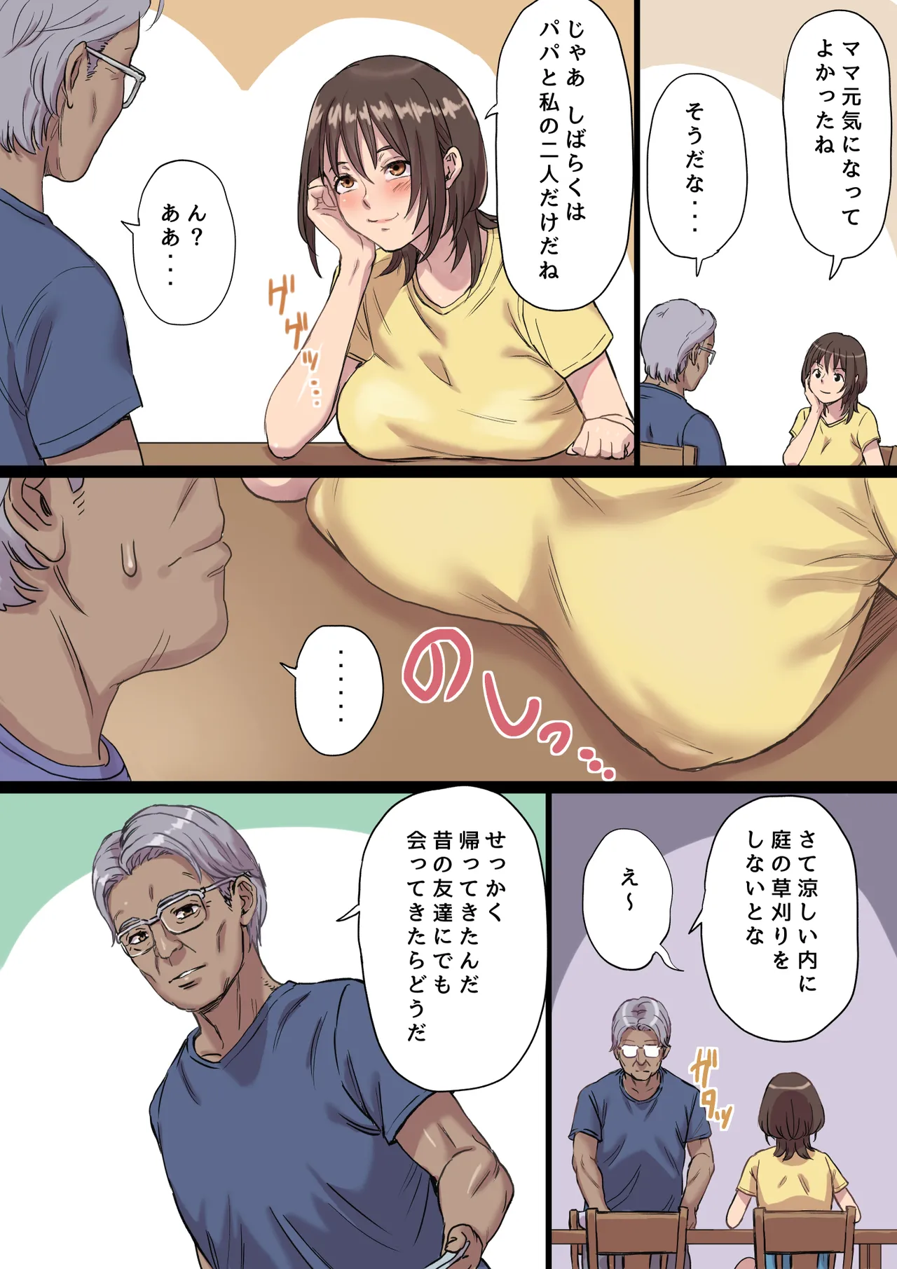 母乳搾りパパのことが好きすぎる！産後帰省娘 Page.3