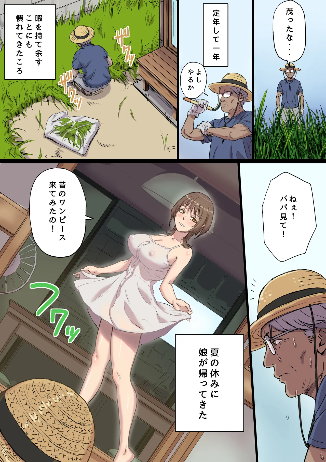 母乳搾りパパのことが好きすぎる！産後帰省娘 Page.4