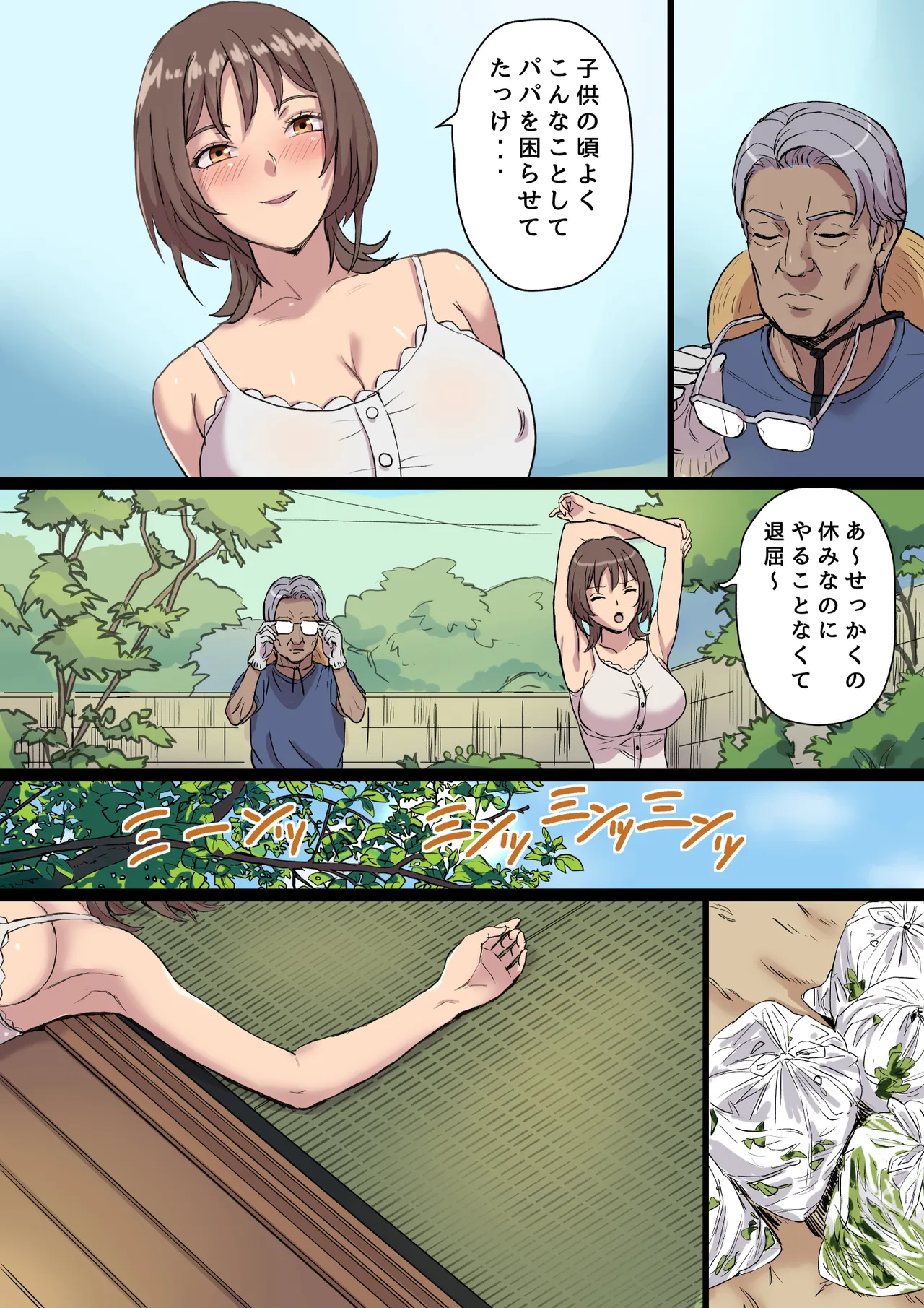 母乳搾りパパのことが好きすぎる！産後帰省娘 Page.7