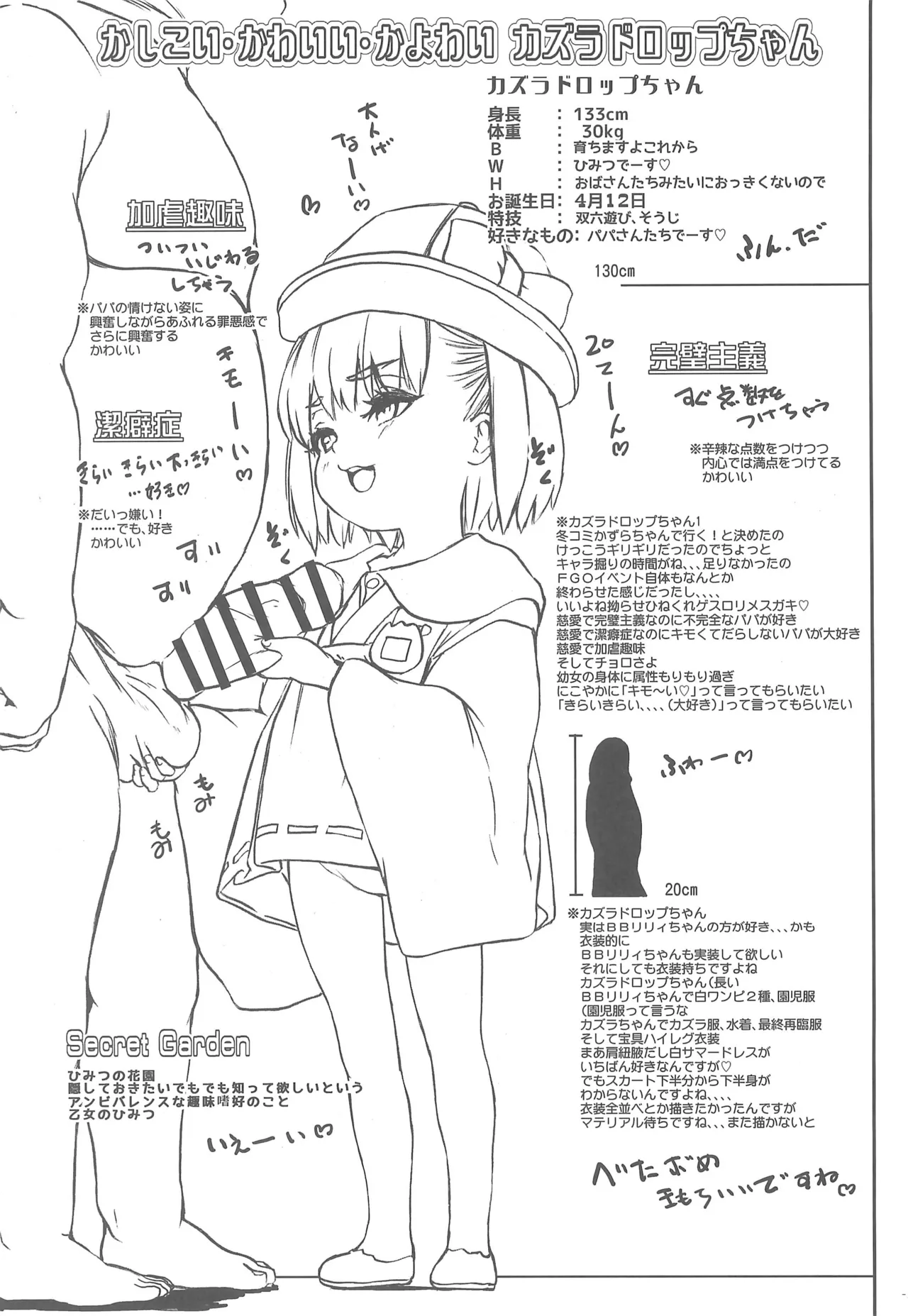 とおってもおいしかったですパパ Page.13