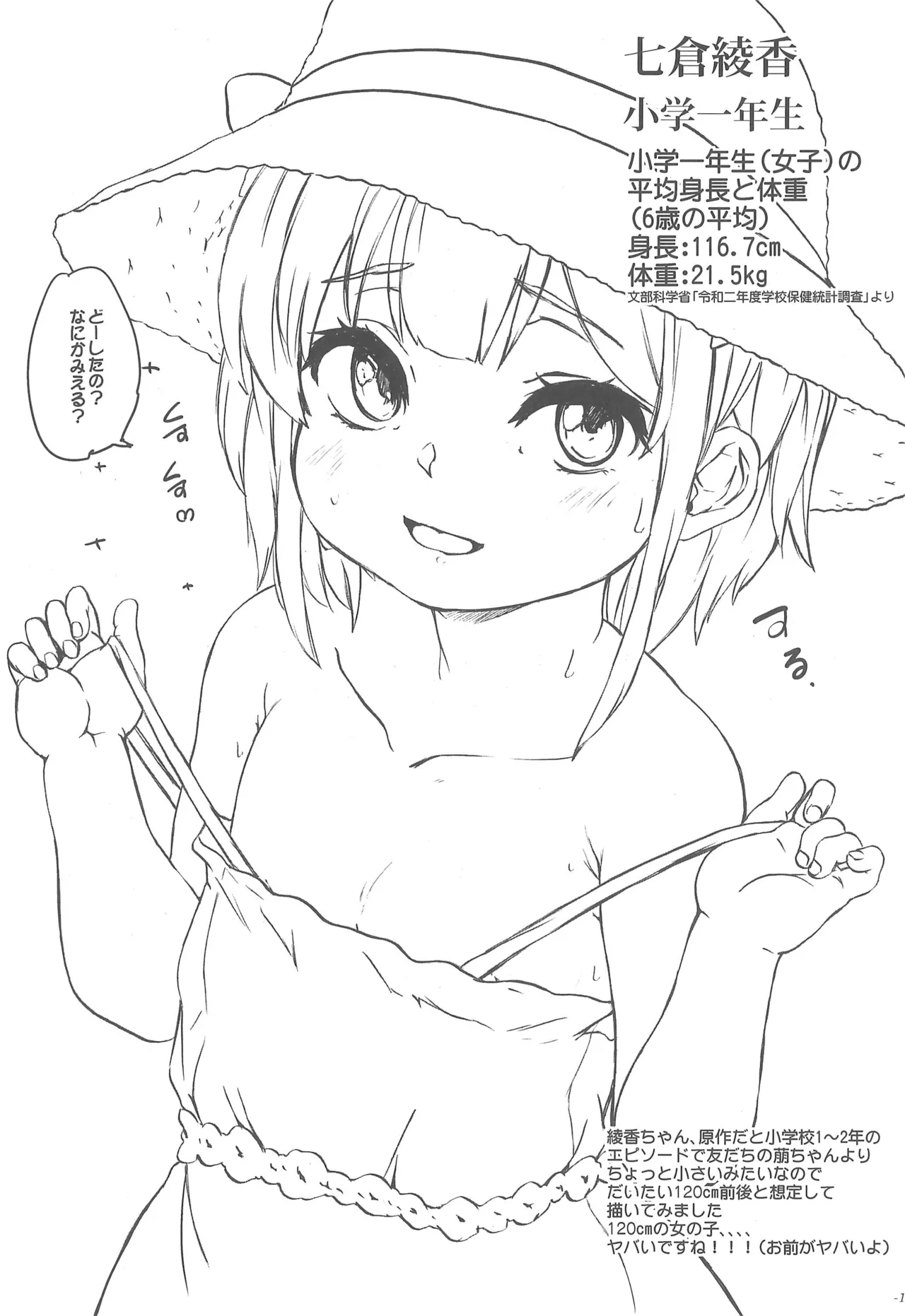 とおってもおいしかったですパパ Page.15