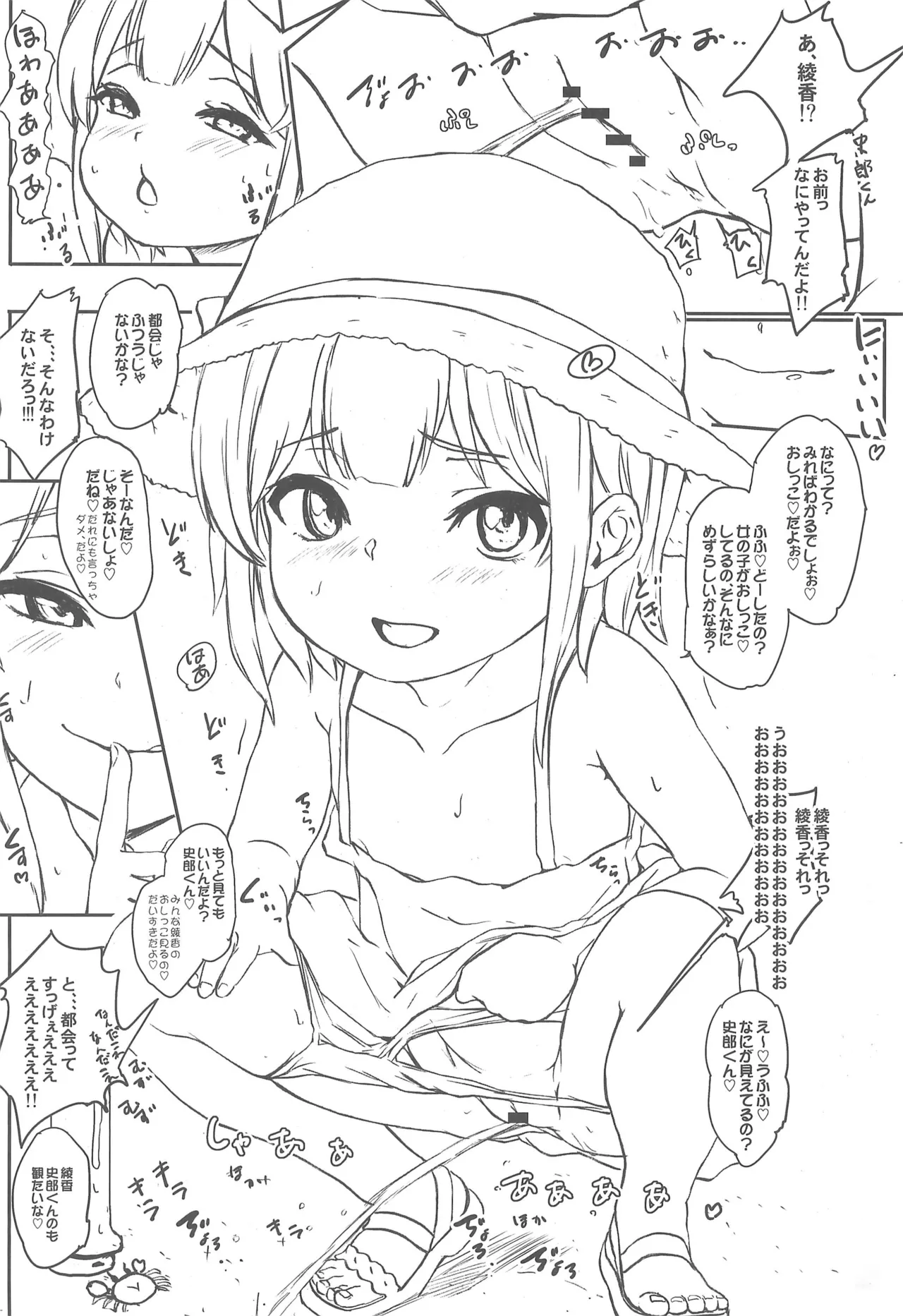 とおってもおいしかったですパパ Page.16