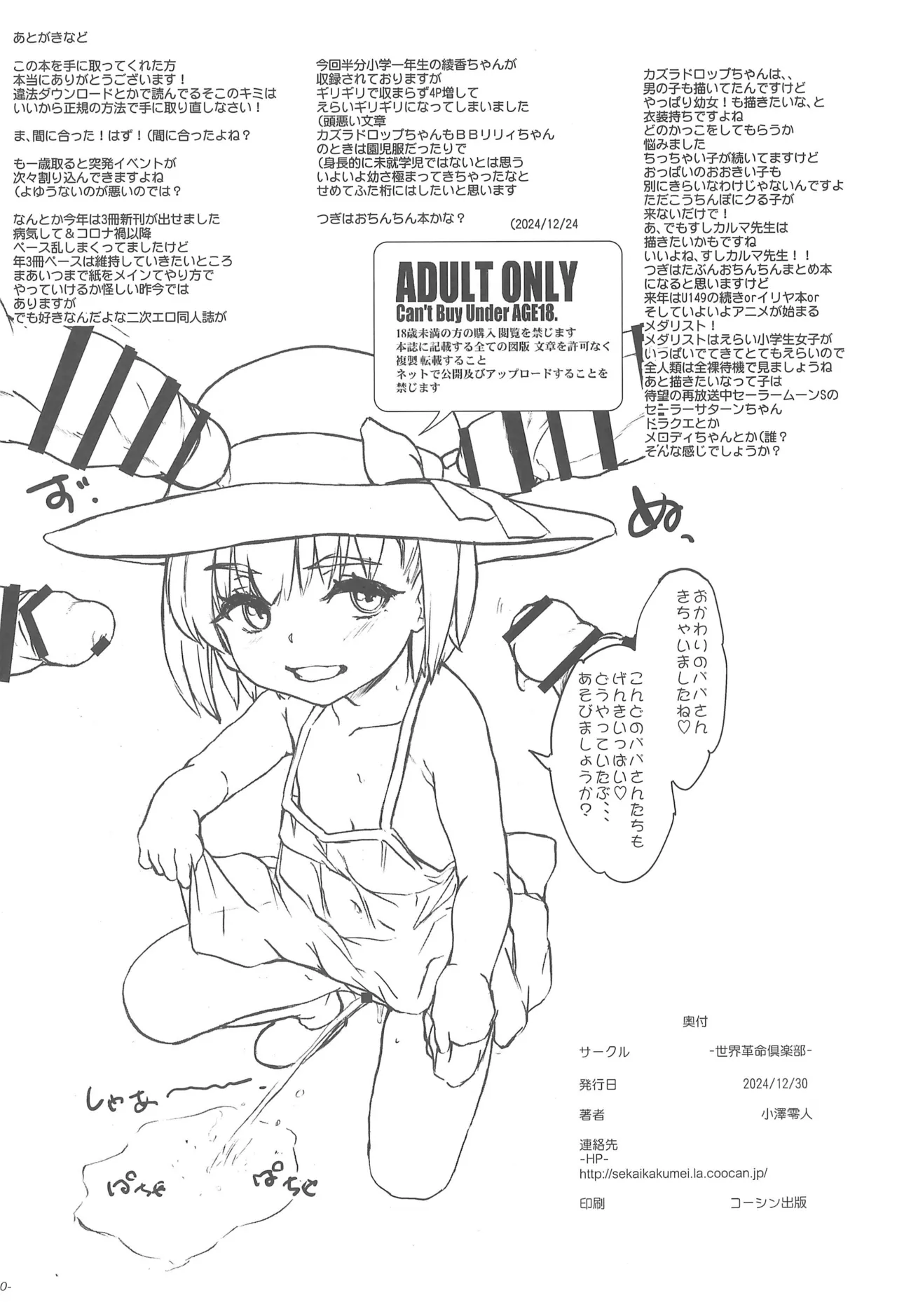 とおってもおいしかったですパパ Page.22
