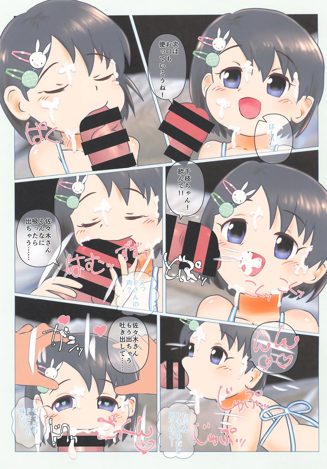 千枝のアー射撮影会! Page.5