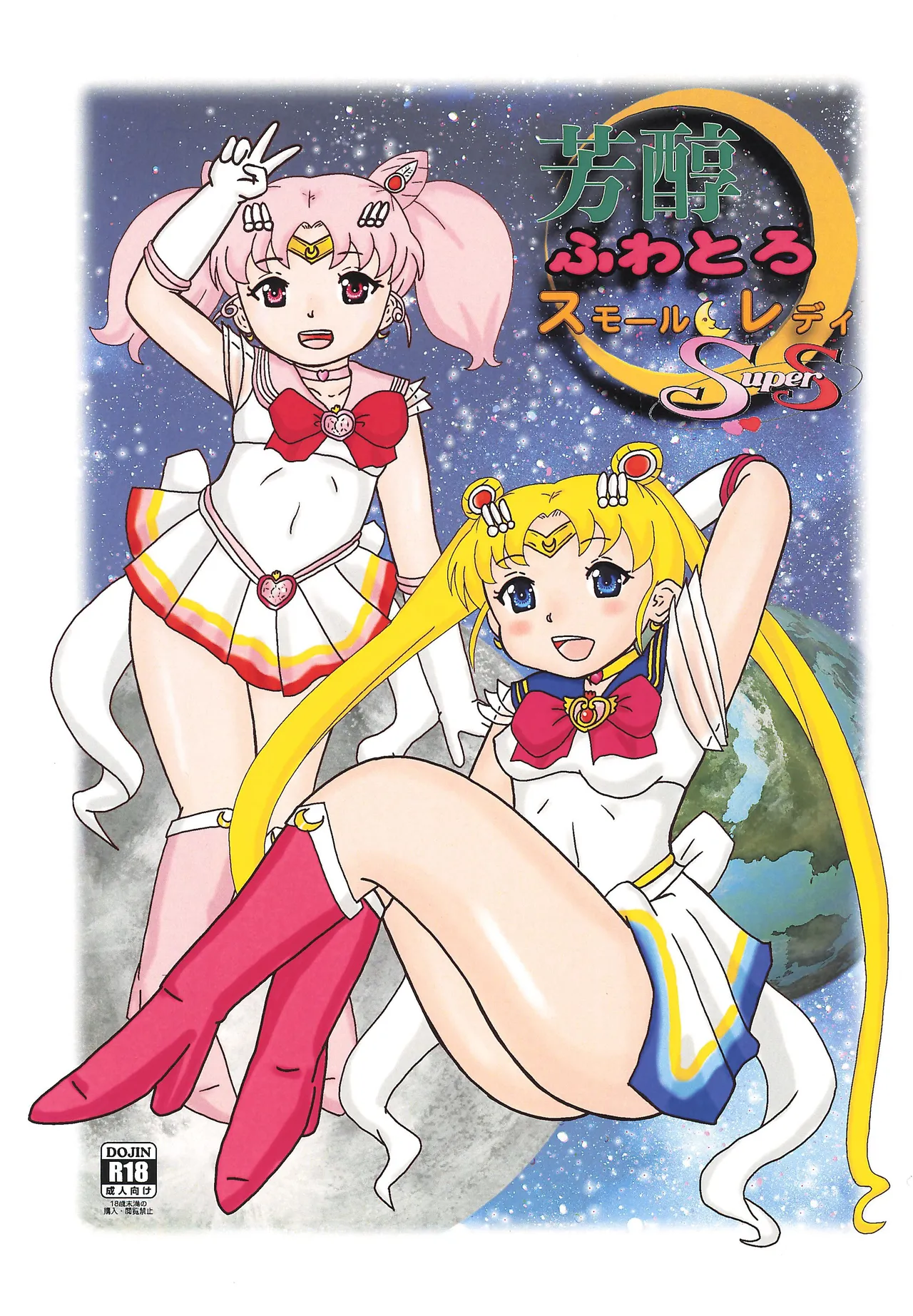 芳醇ふわとろスモールレディ Super S