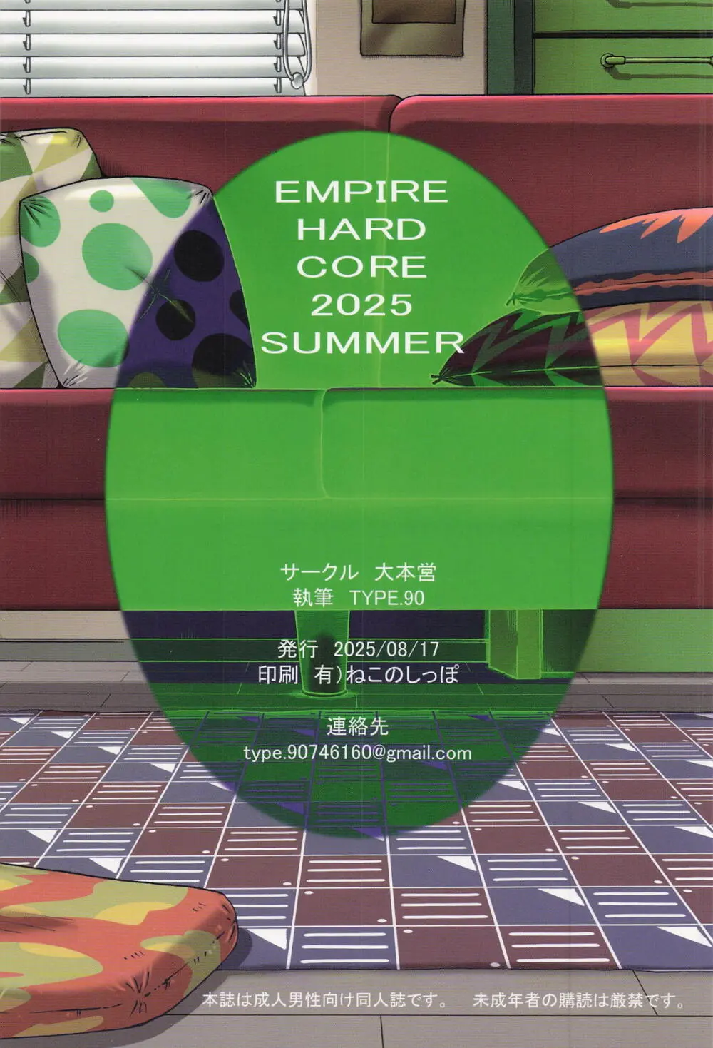 EMPIRE HARD CORE 2025 SUMMER Page.30