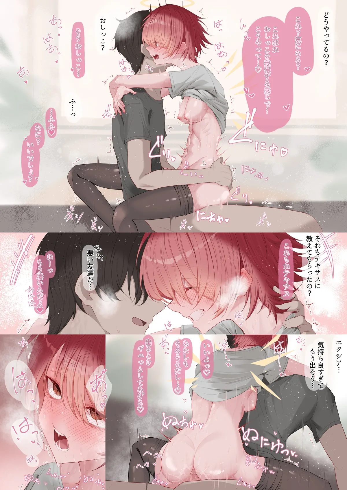 エクシアと休日えっちする話♡ Page.9