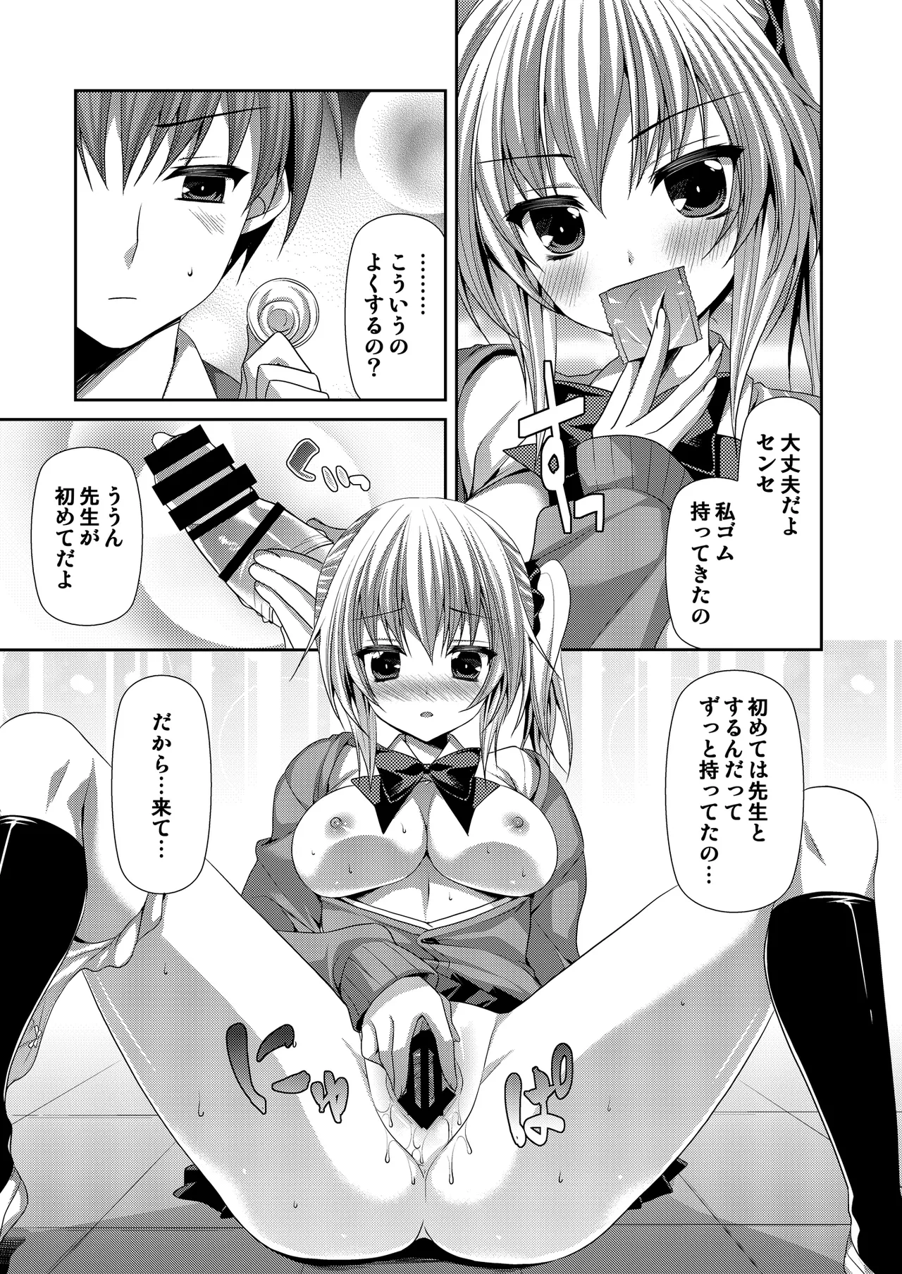 放課後恋慕 Page.10