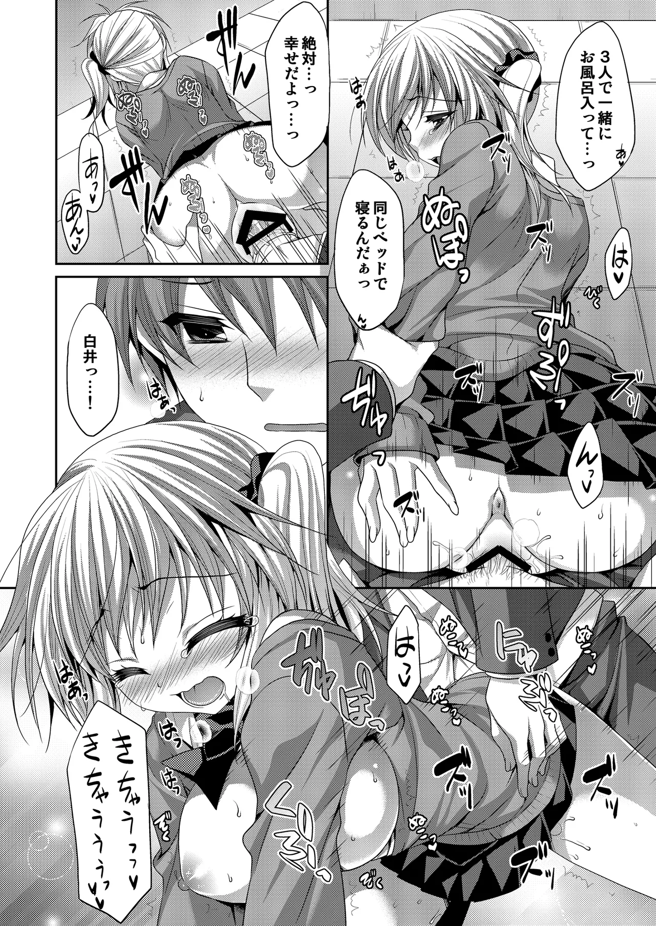 放課後恋慕 Page.15