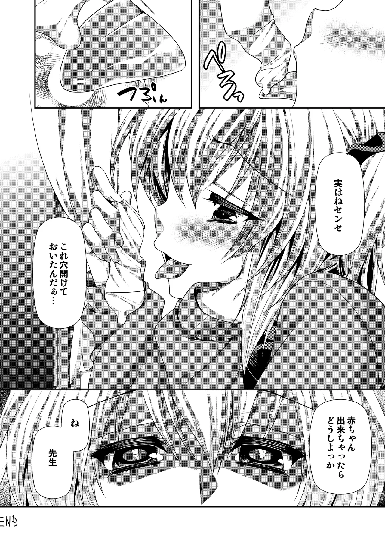 放課後恋慕 Page.17