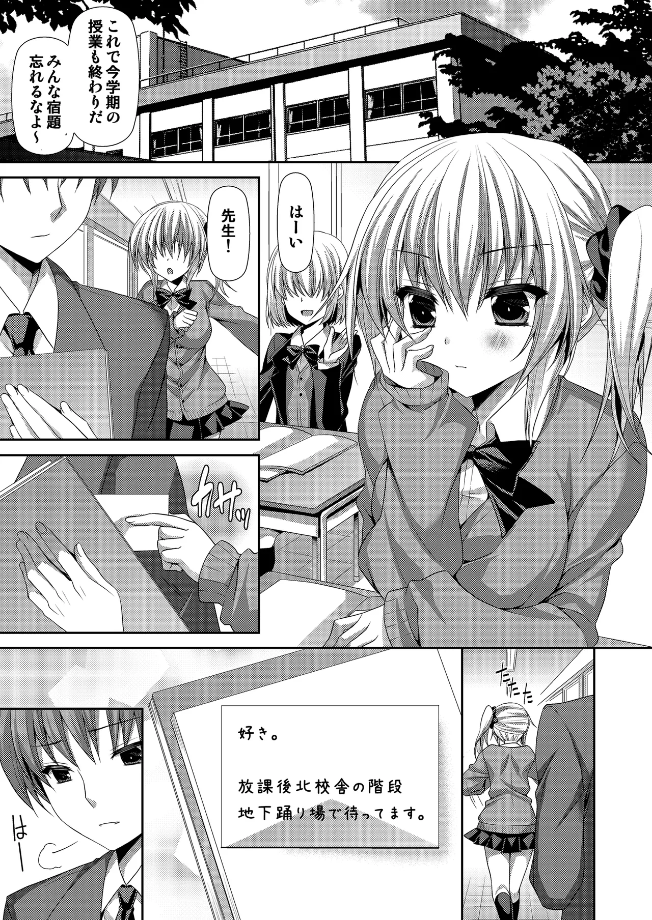 放課後恋慕 Page.2