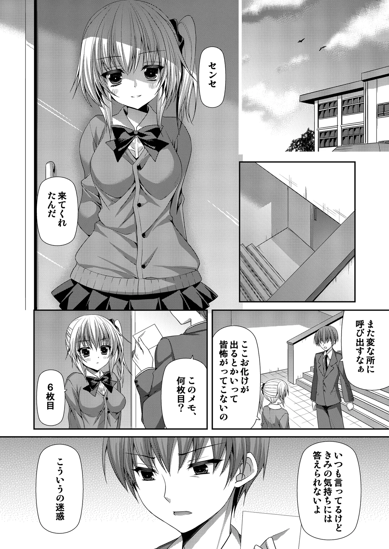 放課後恋慕 Page.3