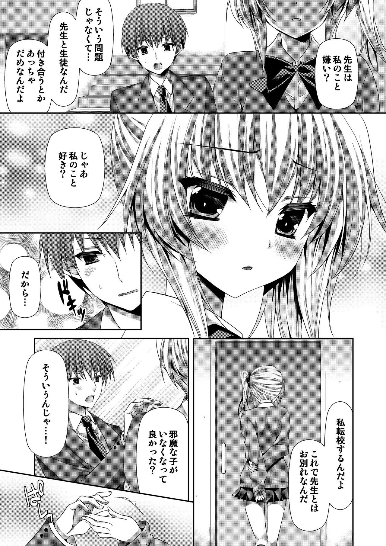 放課後恋慕 Page.4