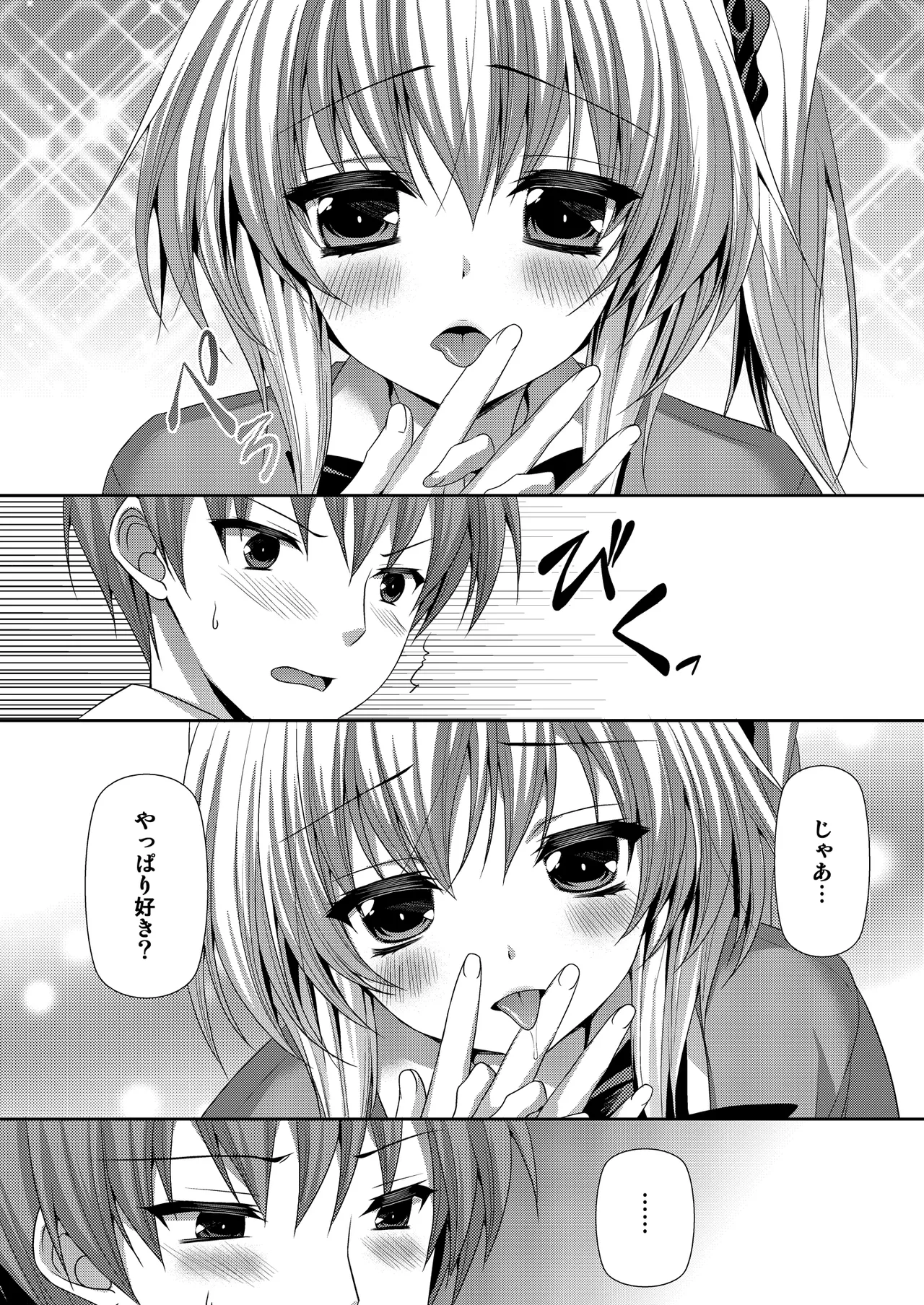 放課後恋慕 Page.5