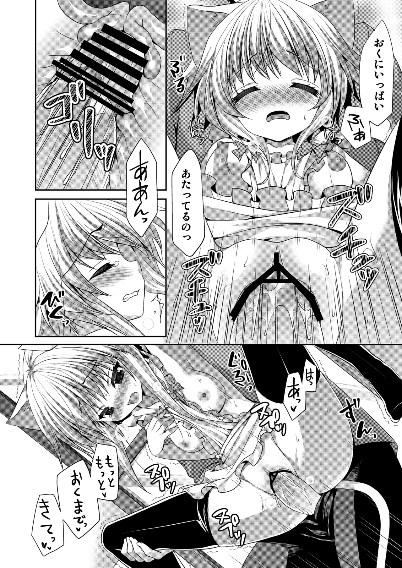 ビターなコーヒーとシュガーなミルク「愛のエプロン」 Page.12
