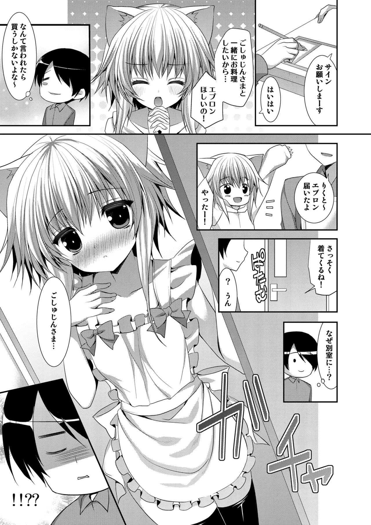 ビターなコーヒーとシュガーなミルク「愛のエプロン」 Page.3