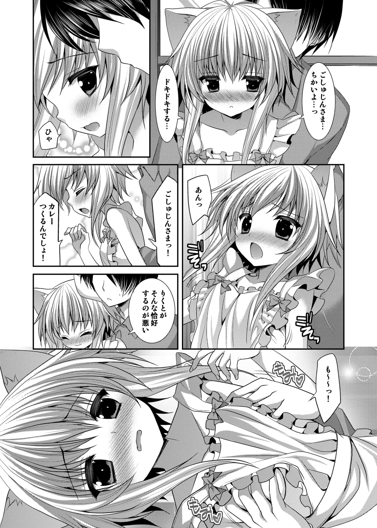 ビターなコーヒーとシュガーなミルク「愛のエプロン」 Page.5