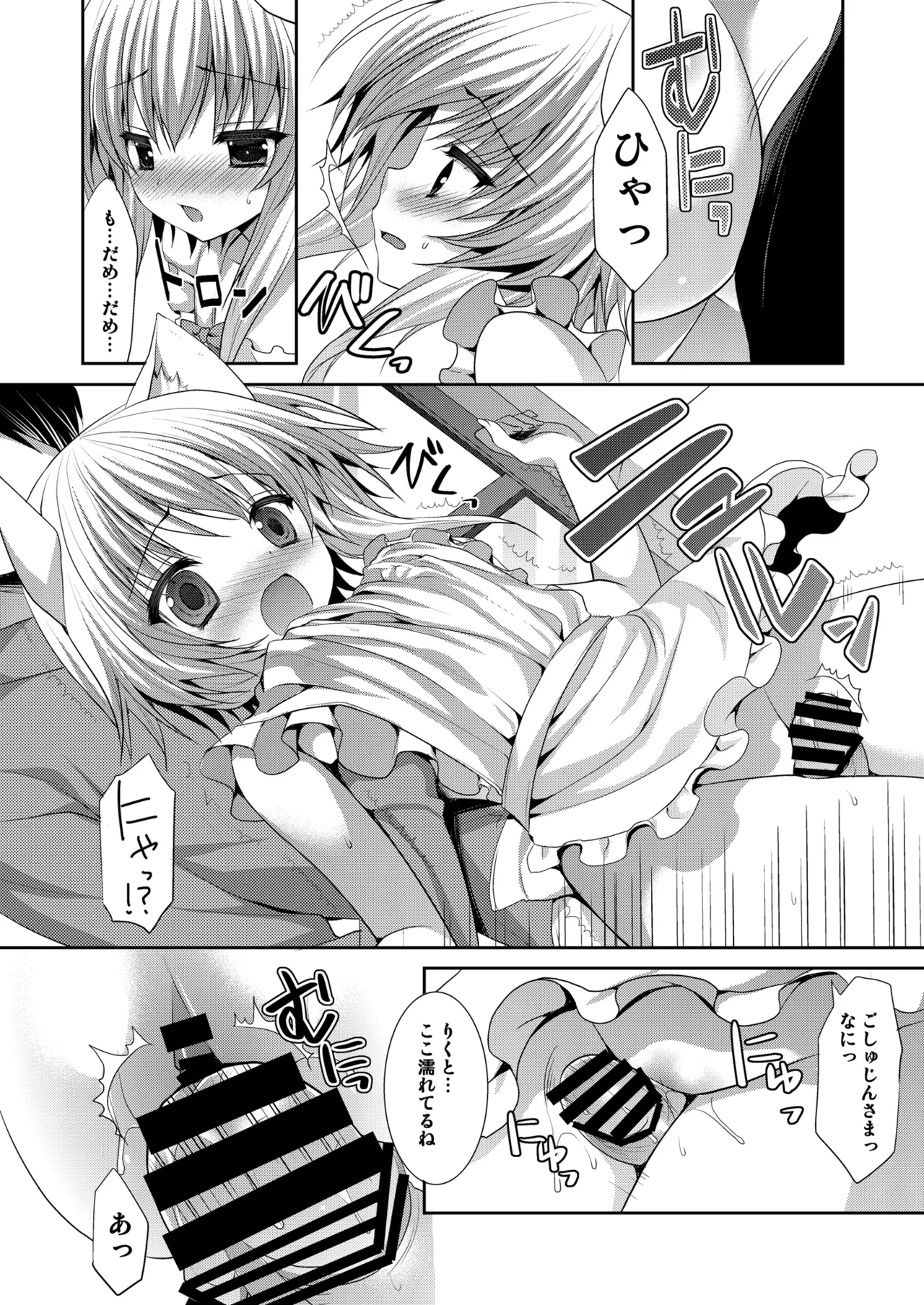 ビターなコーヒーとシュガーなミルク「愛のエプロン」 Page.6