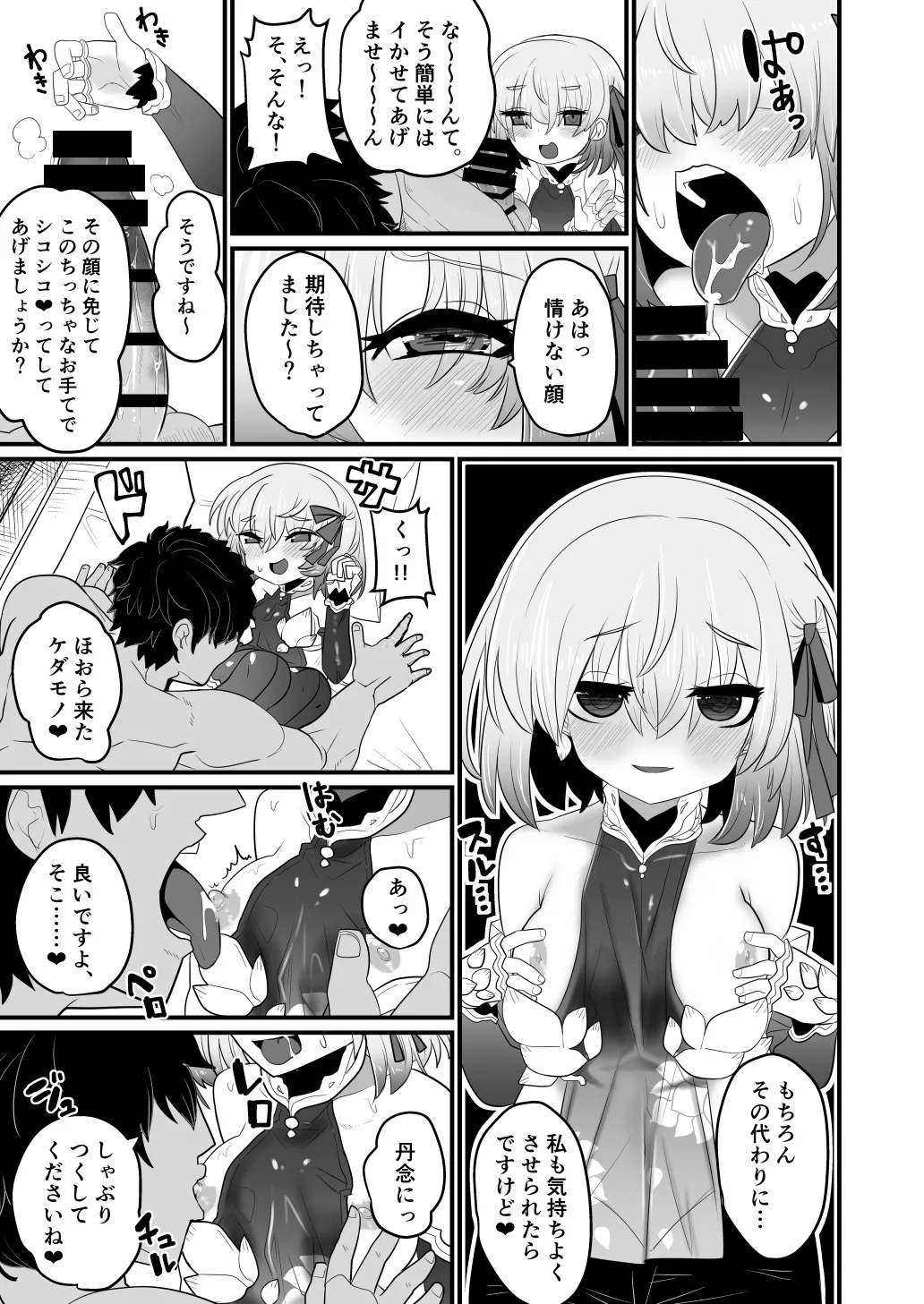 愛もてかれるは恋無きなり Page.10