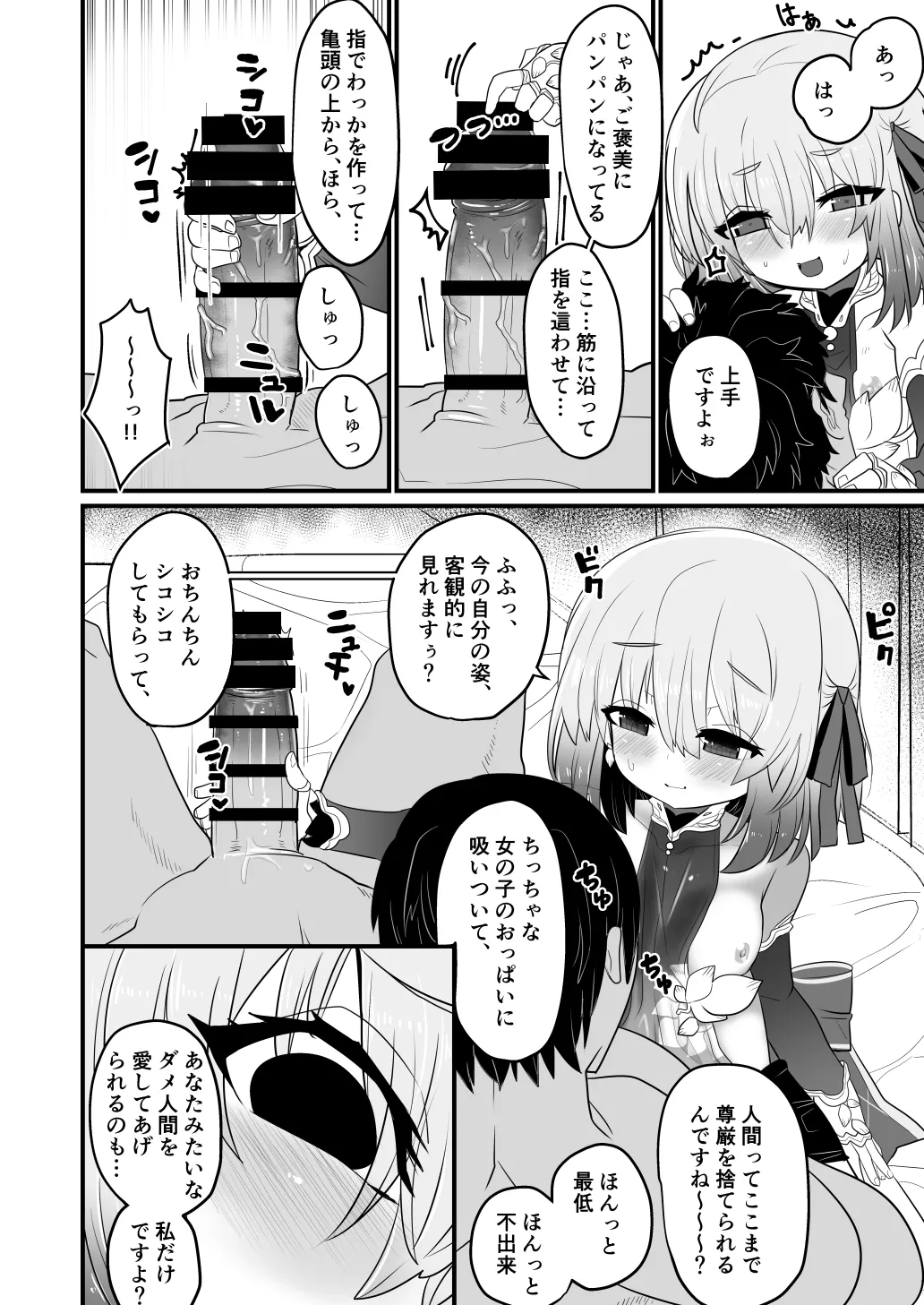 愛もてかれるは恋無きなり Page.11