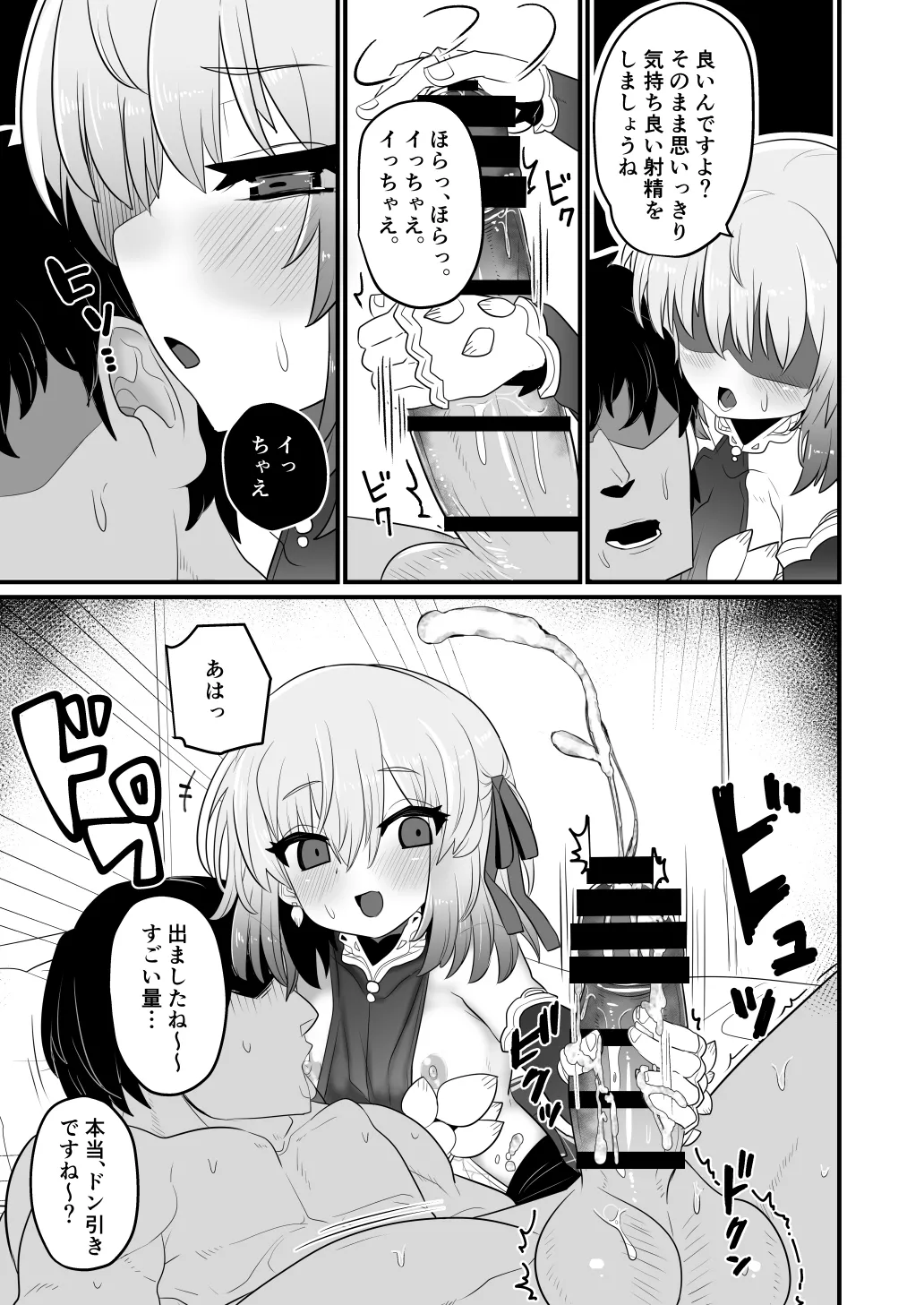 愛もてかれるは恋無きなり Page.12