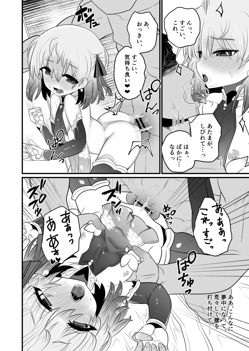 愛もてかれるは恋無きなり Page.17