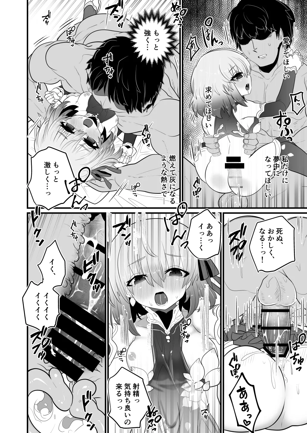 愛もてかれるは恋無きなり Page.19