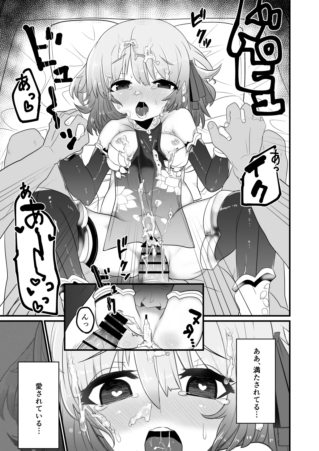 愛もてかれるは恋無きなり Page.20