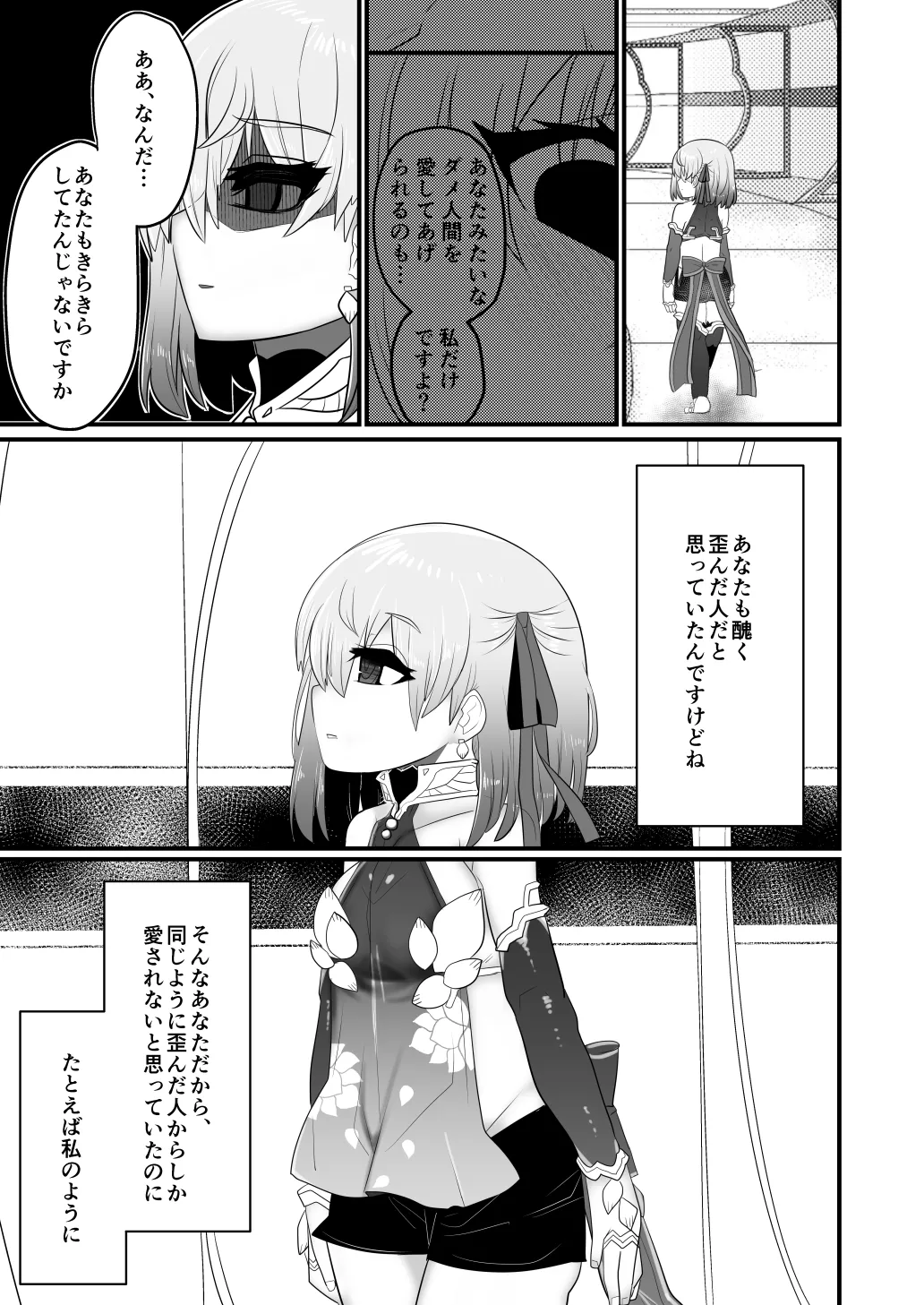 愛もてかれるは恋無きなり Page.22