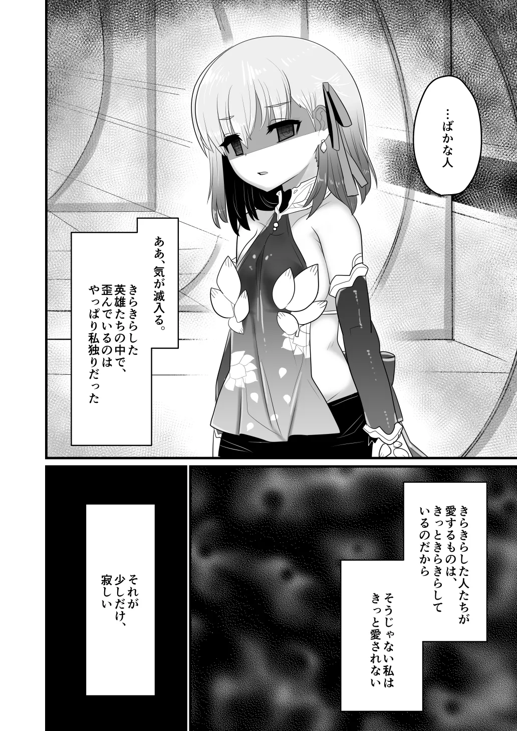 愛もてかれるは恋無きなり Page.23