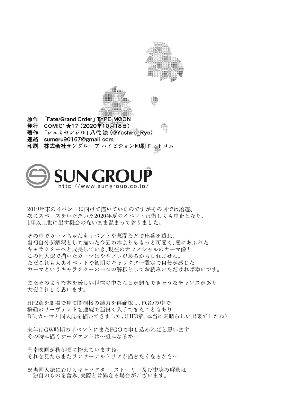 愛もてかれるは恋無きなり Page.24